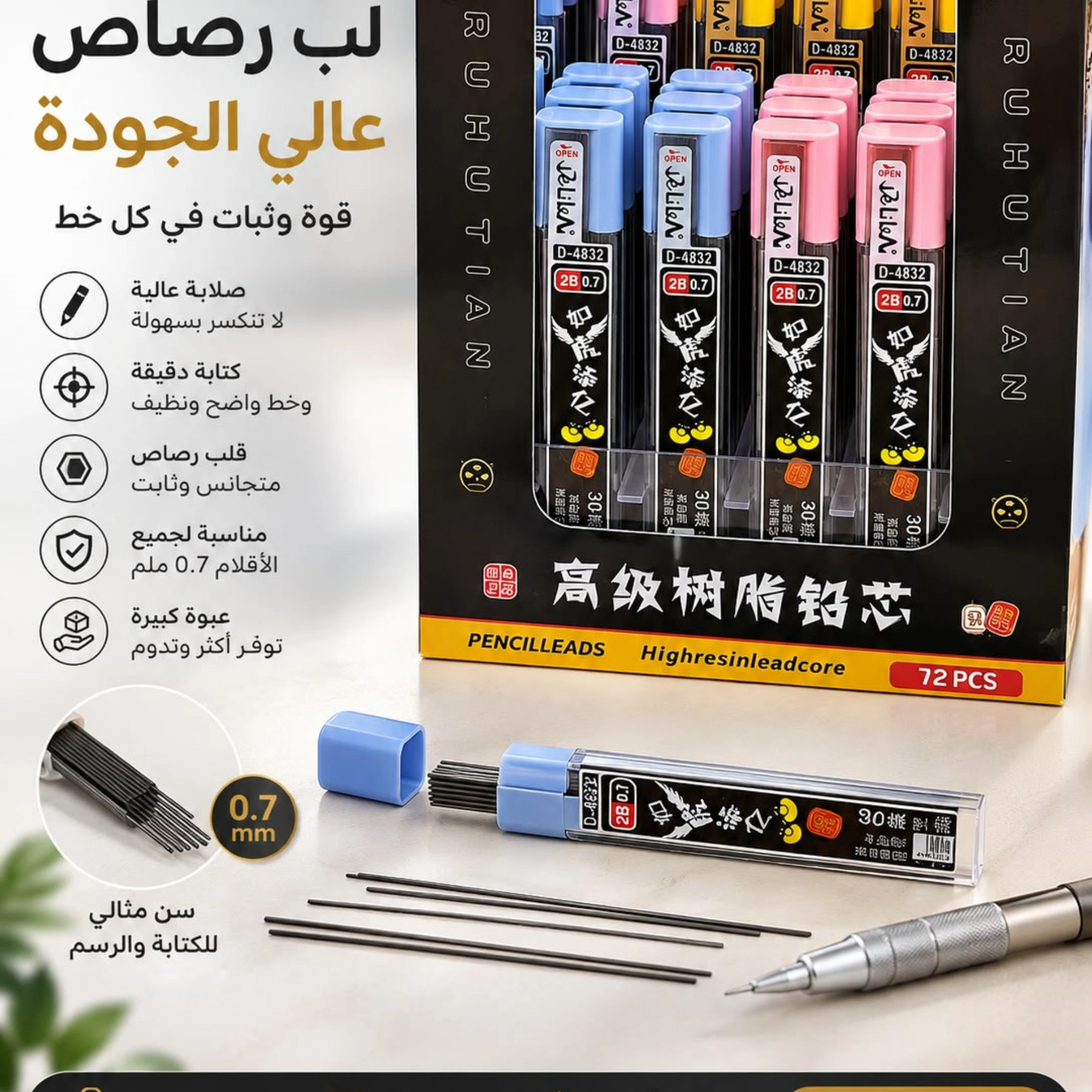 لب رصاص 0.7m