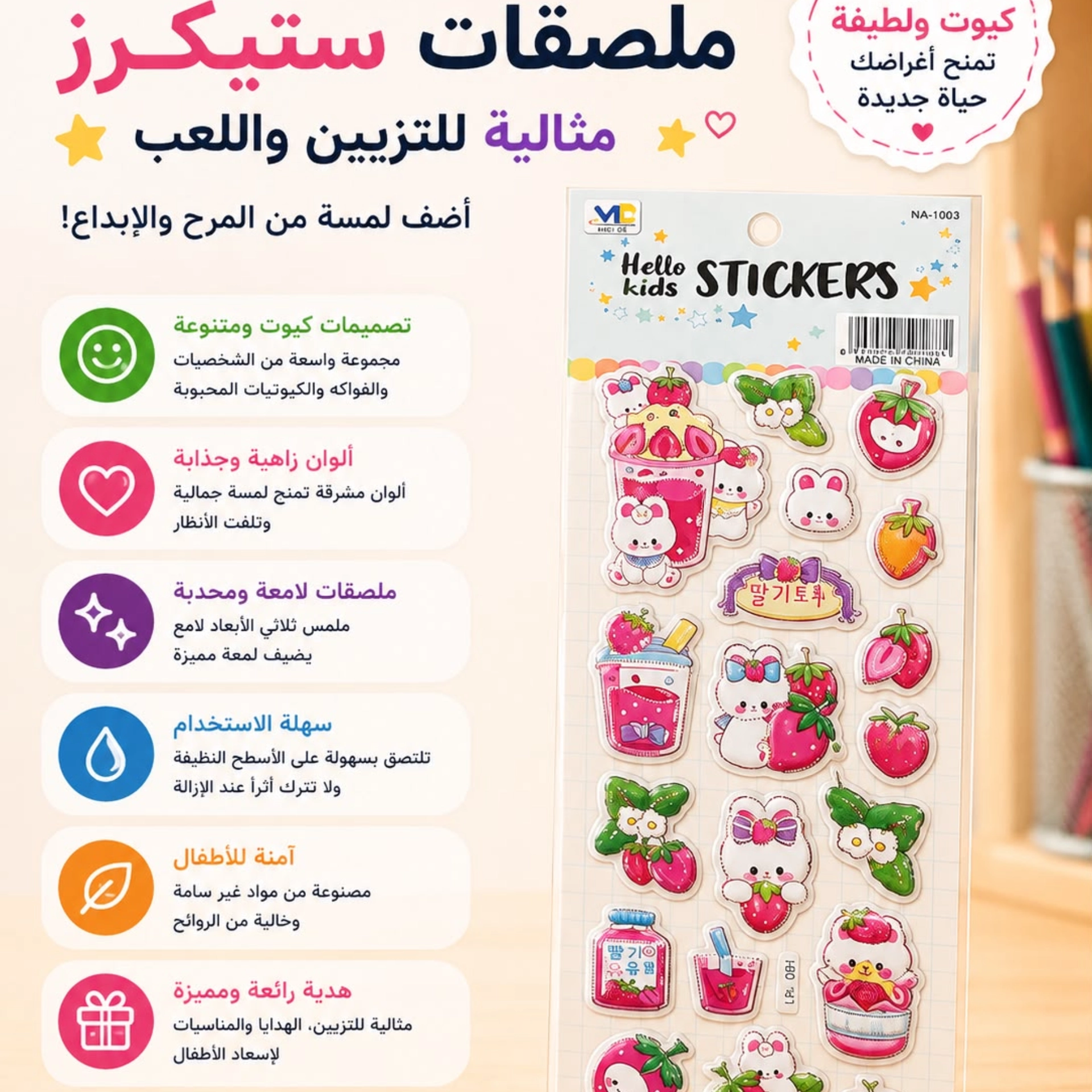 ستيكرات اطفال 3D