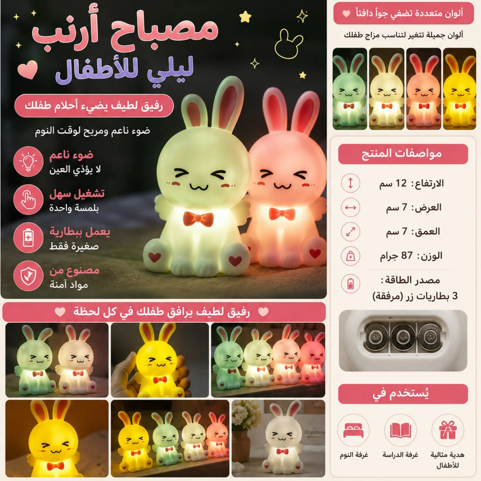 انارة اطفال 