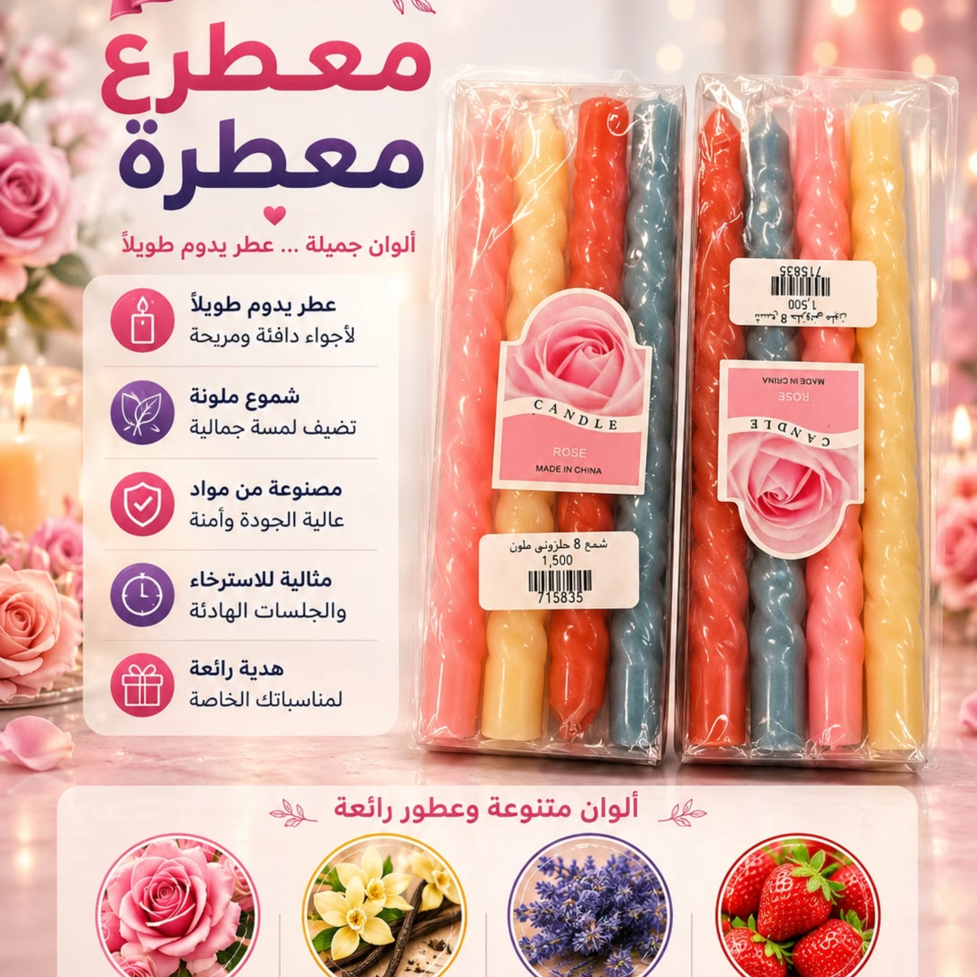 سيت شمع معطر وسط 