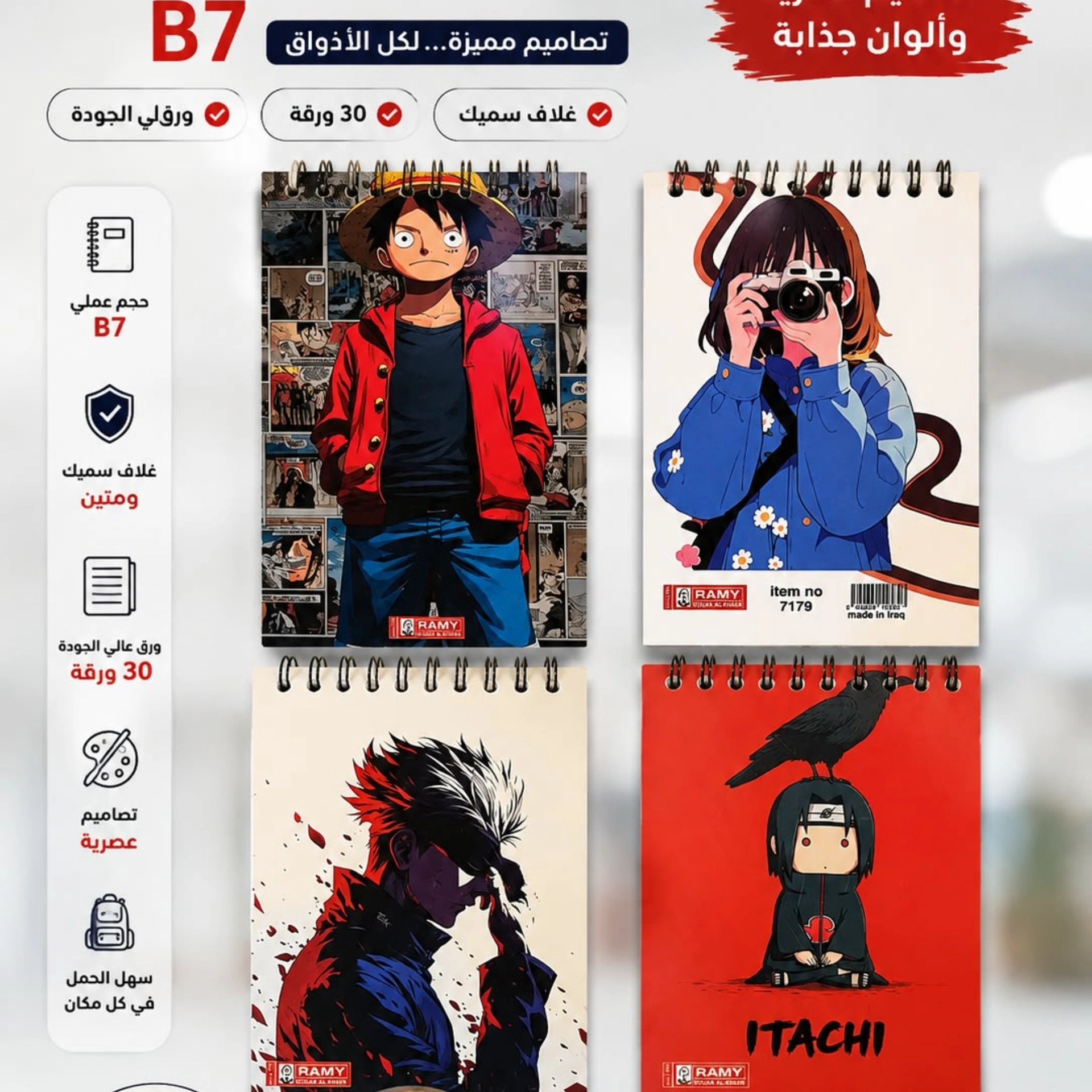 دفتر ملاحظات انمي رامي