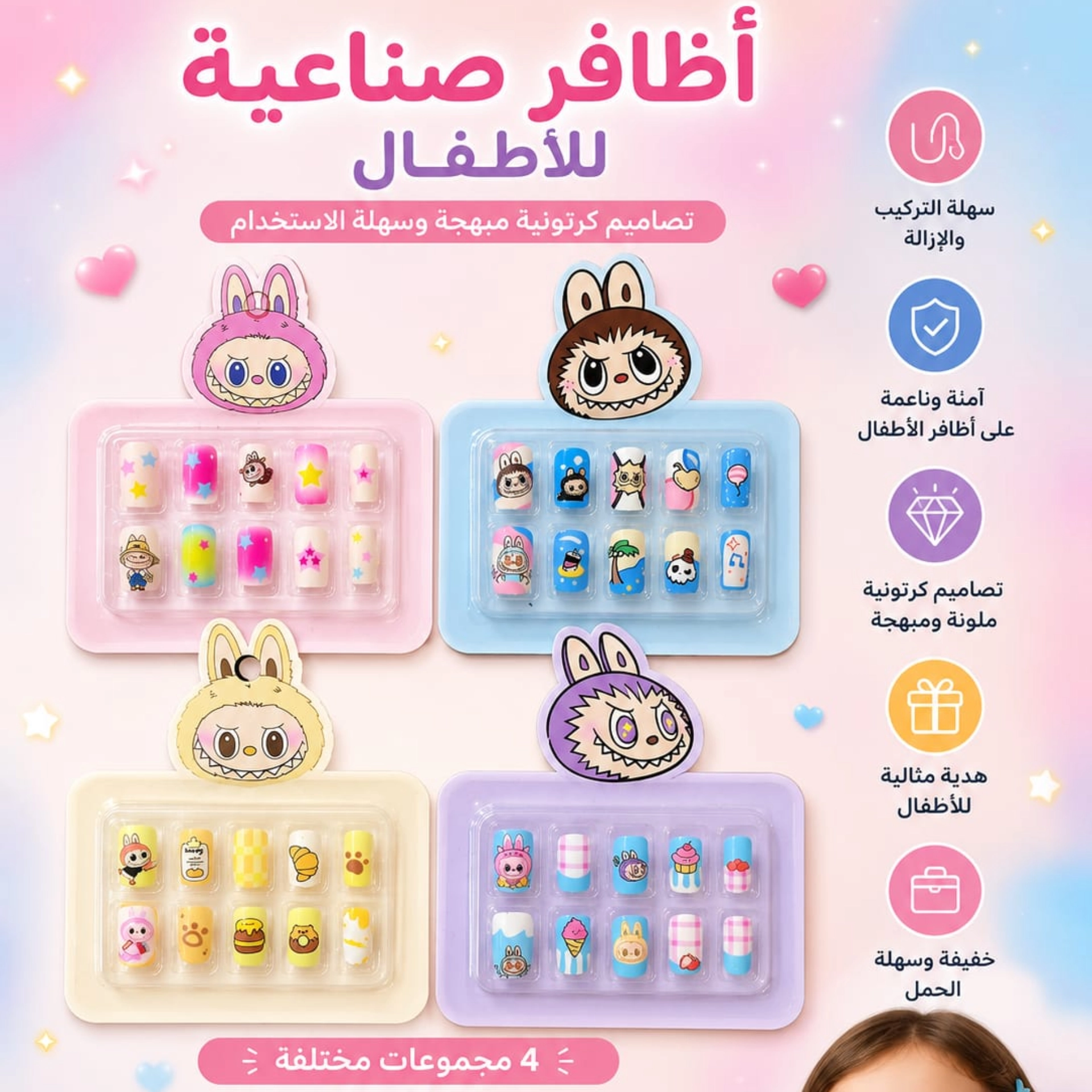 	سيت اضافر لابوبو