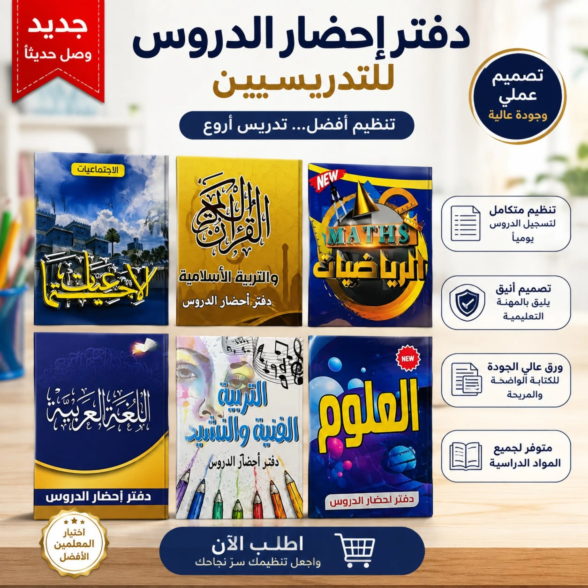دفتر احضار الدروس 3