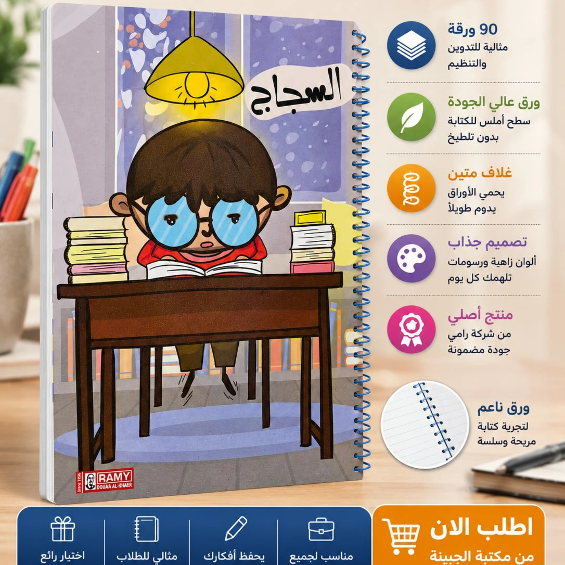 سجل عبارات 90 ورقه رامي 3