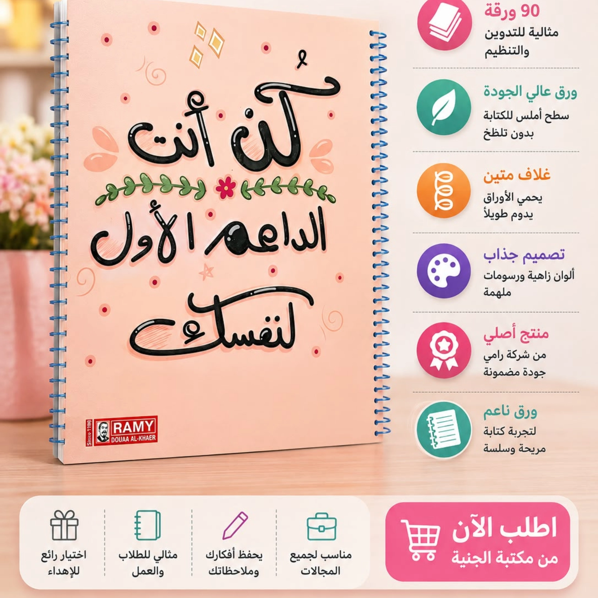 سجل عبارات 90 ورقه رامي