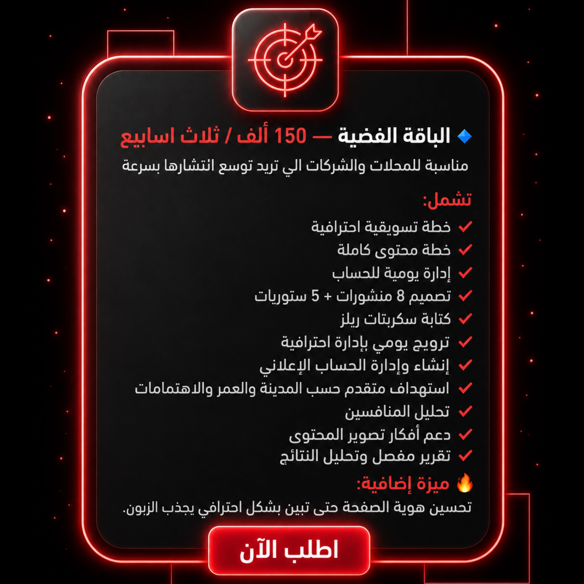 الباقة الفضية 2