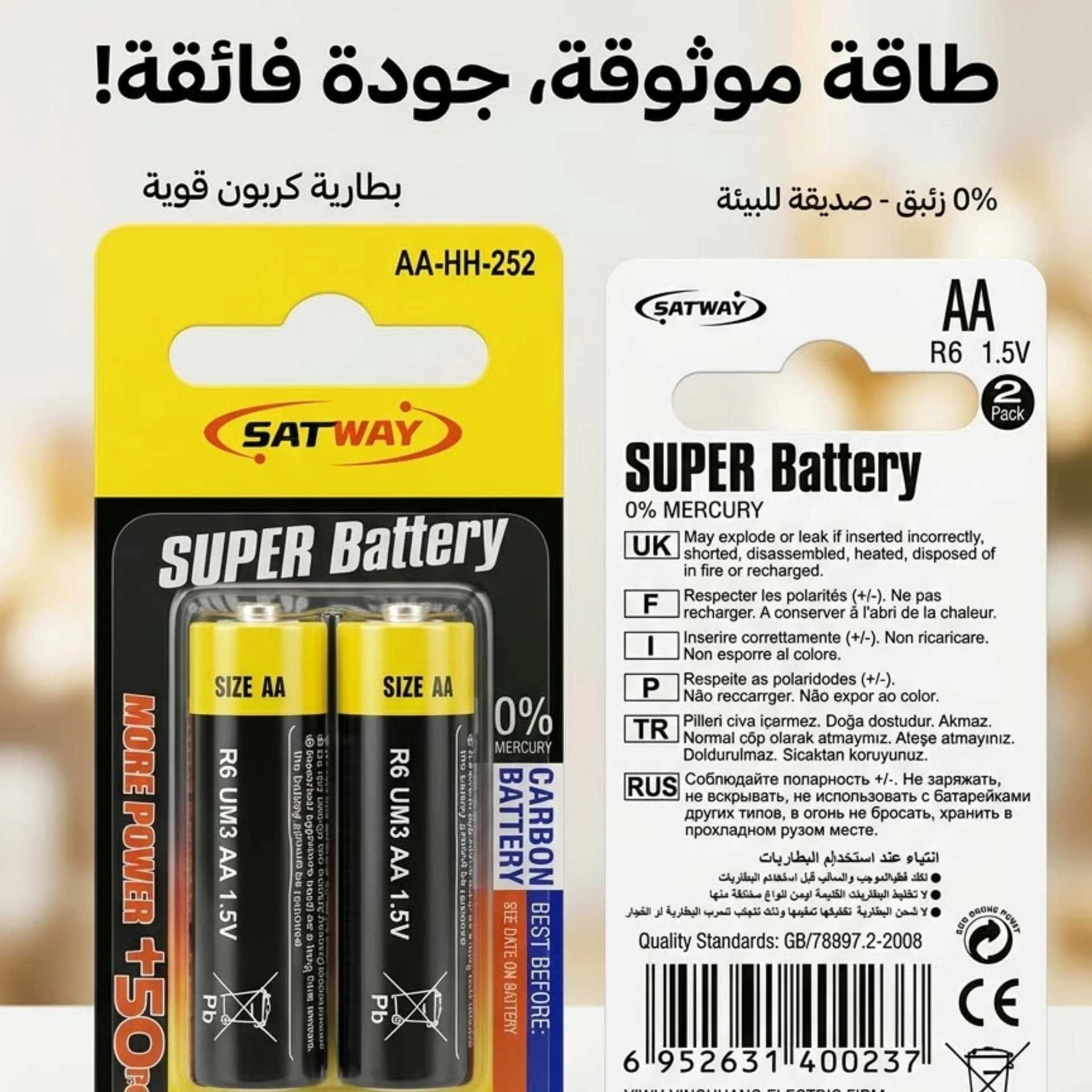بطاريات SAT WAY ثنائي