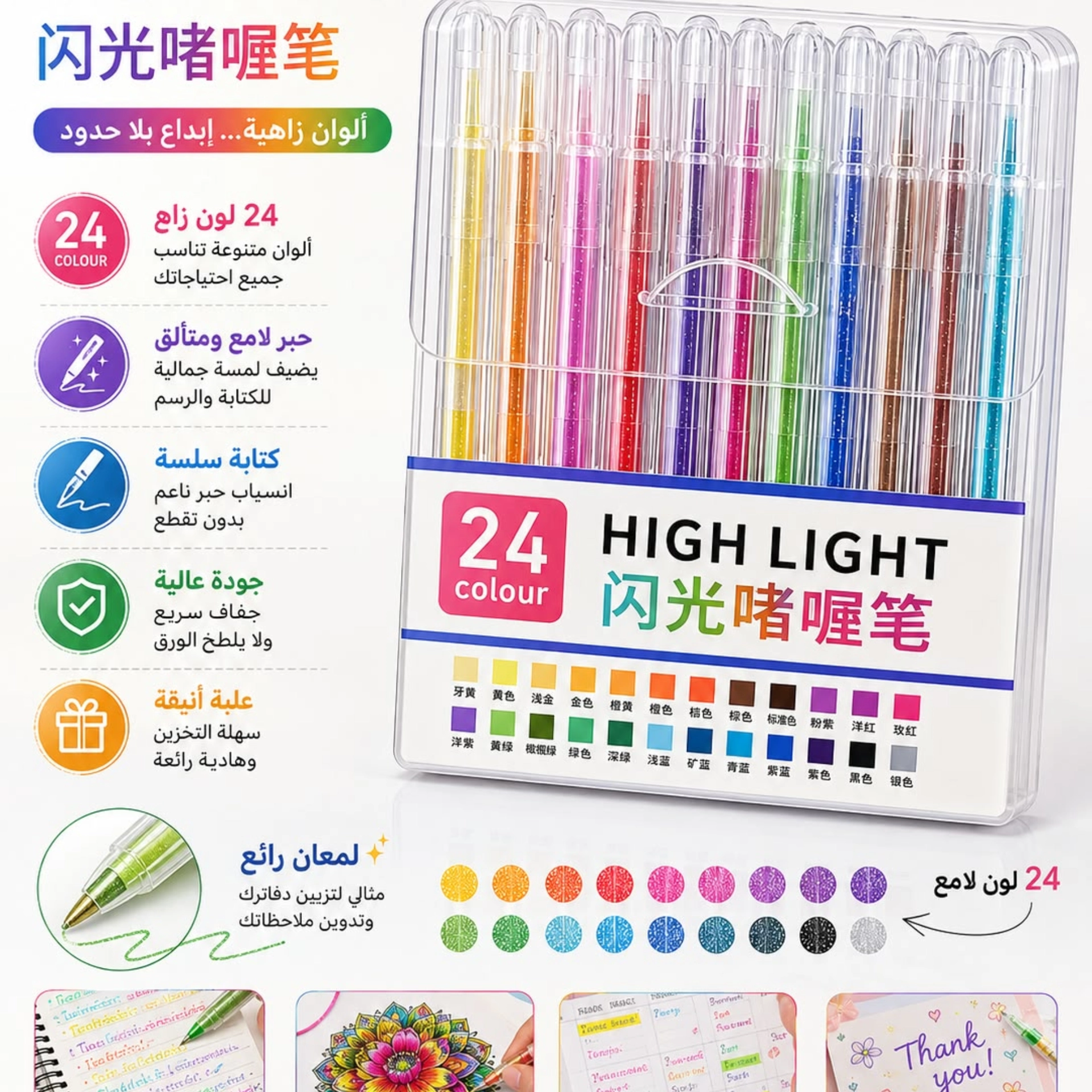 قلم لماع 24 لون