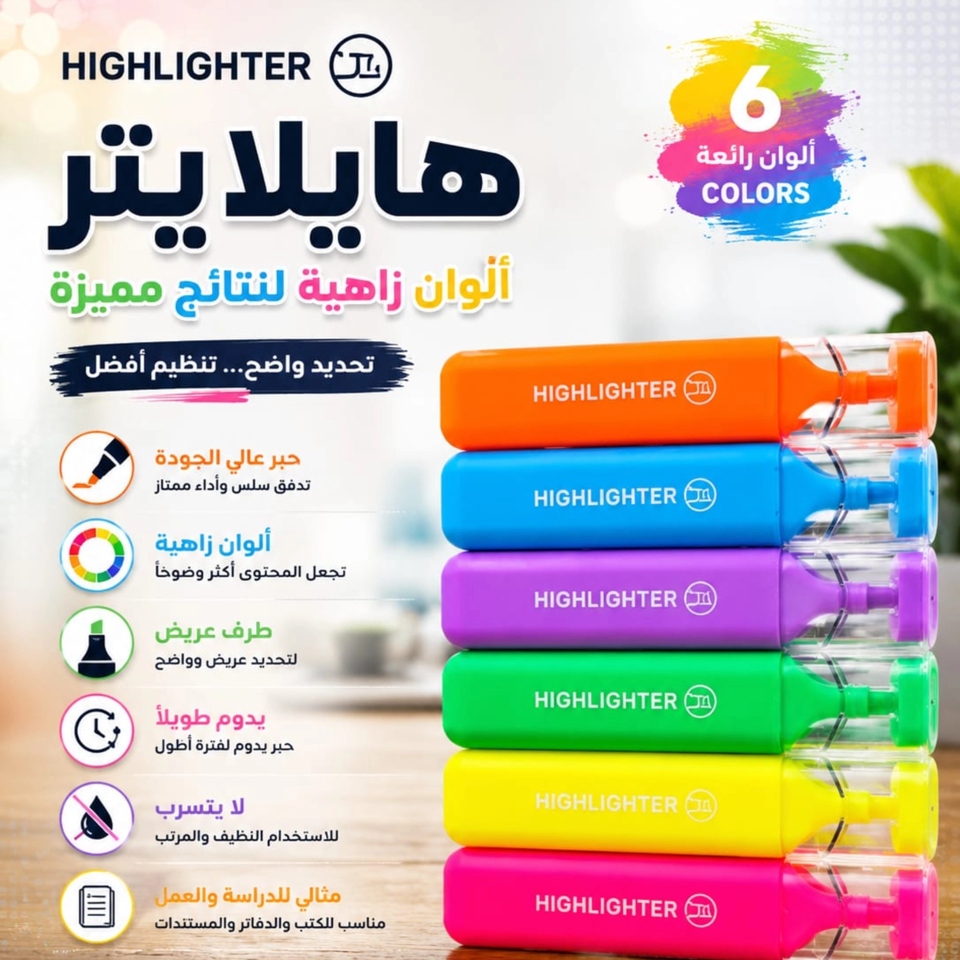 هايلايتر