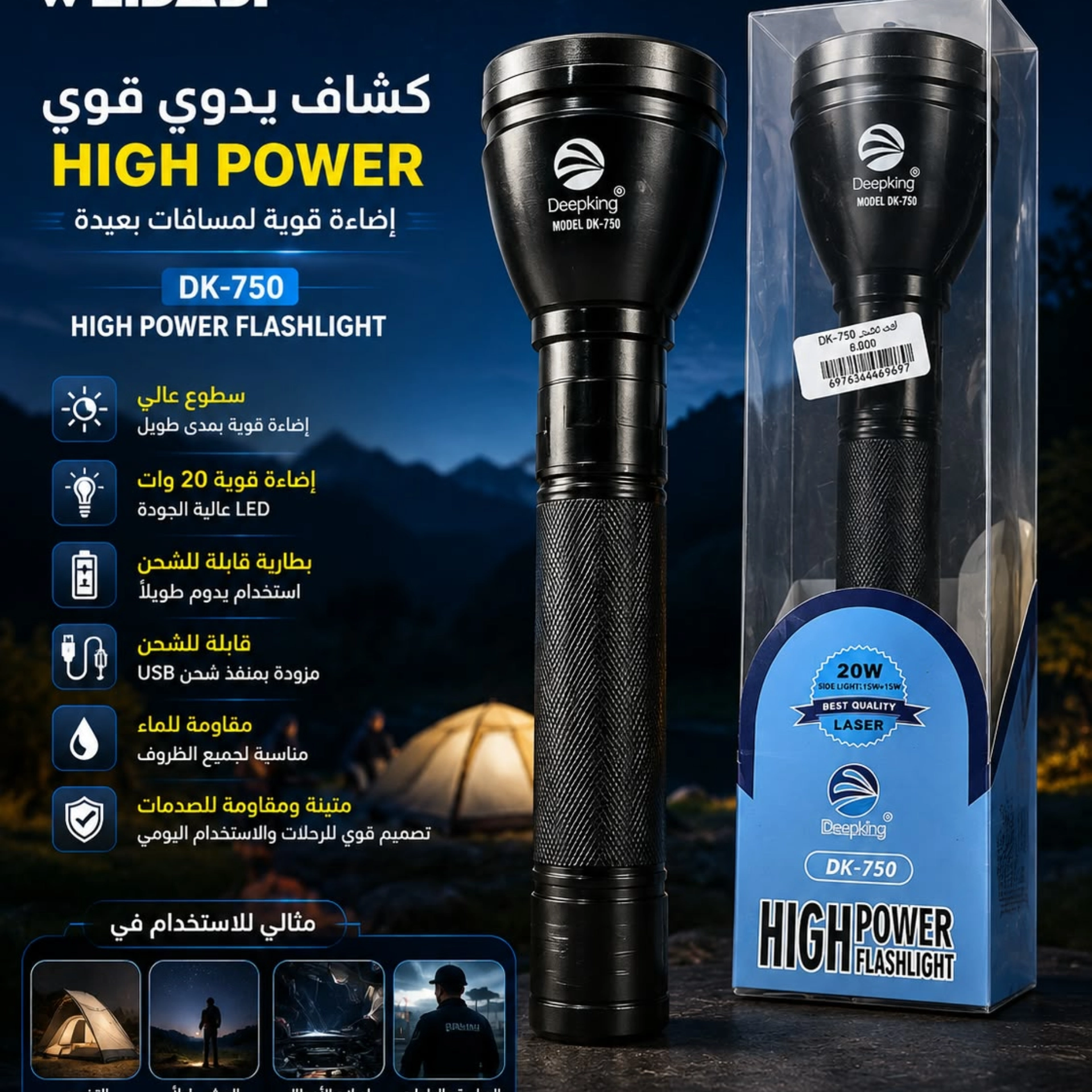 لايت شحن DK-750