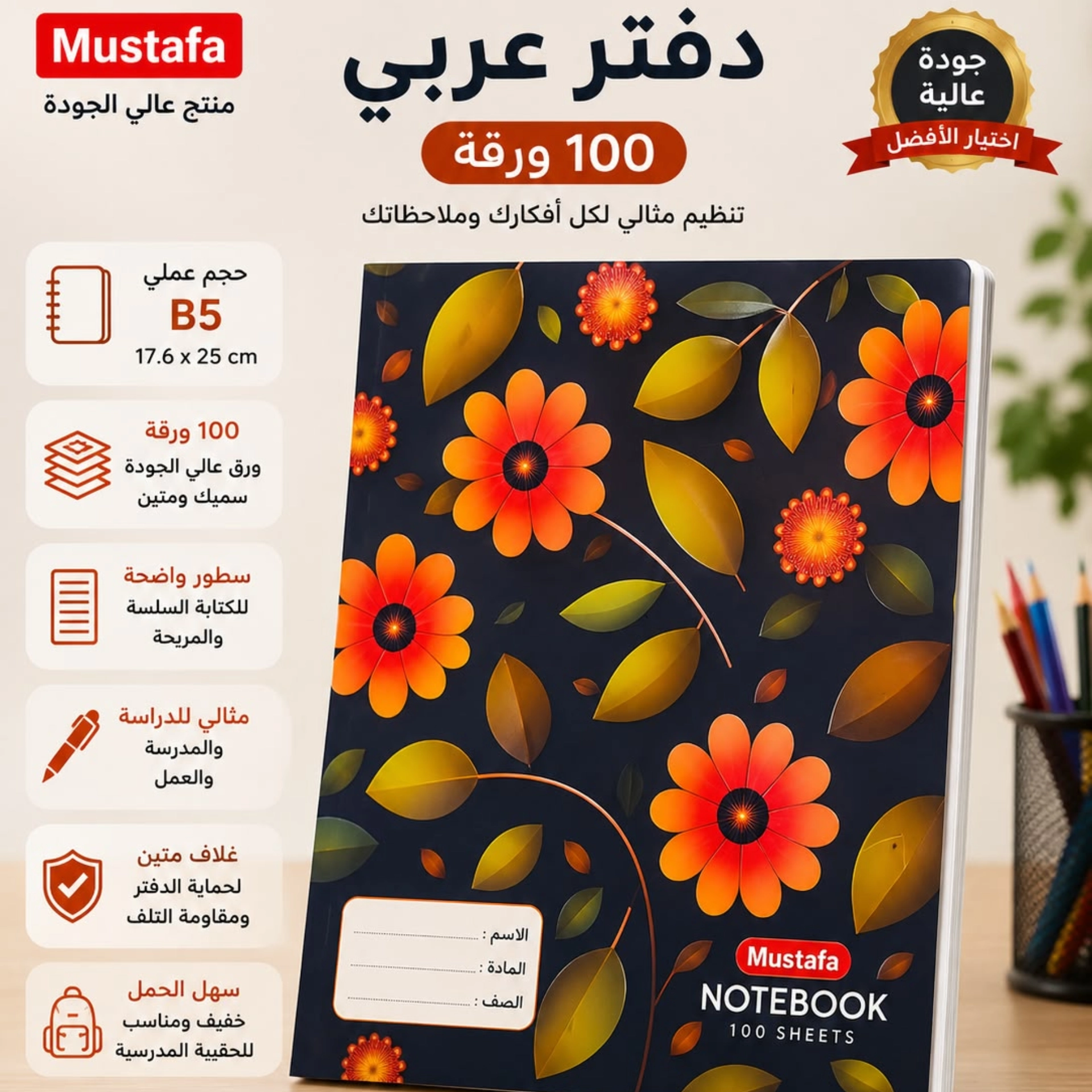 دفتر 100 ورقة 3Dعربي