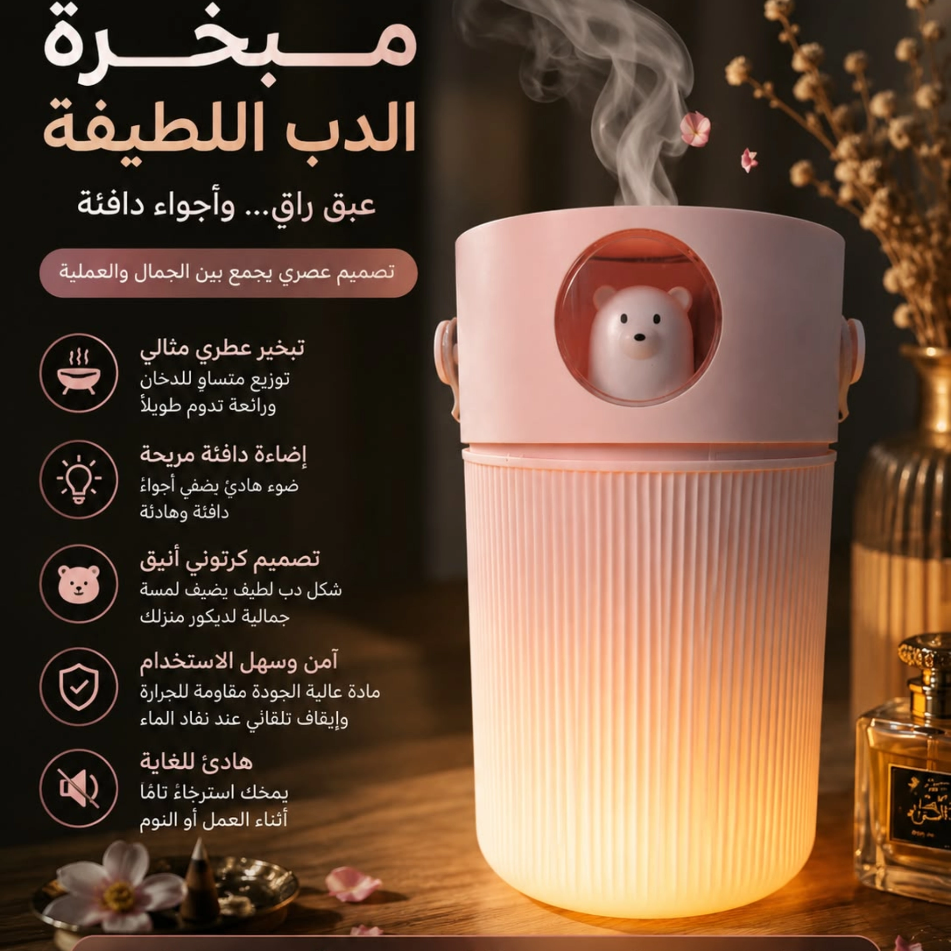 مبخرة مائية رأس الدب