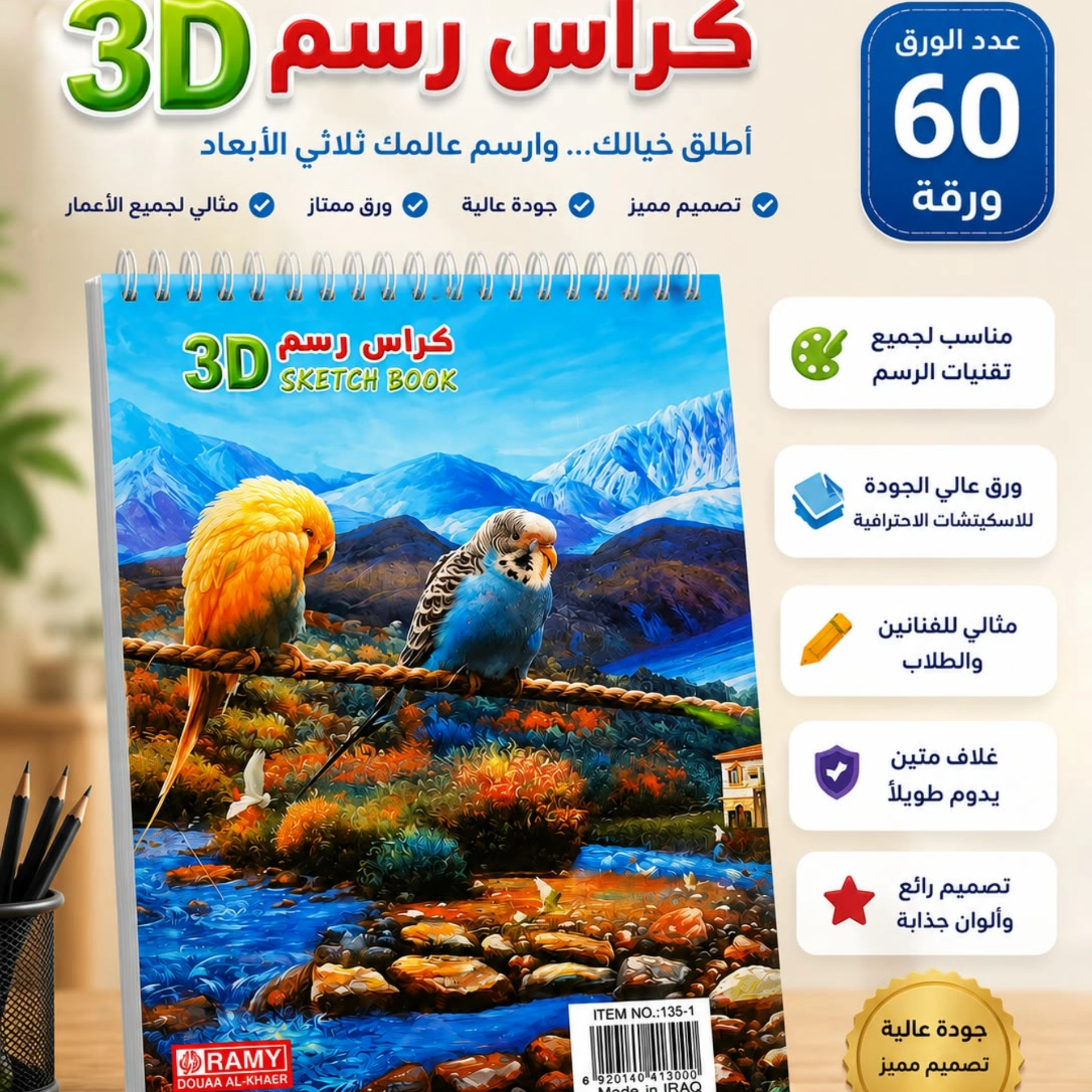 دفتر رسم سكتش 3D رامي 2