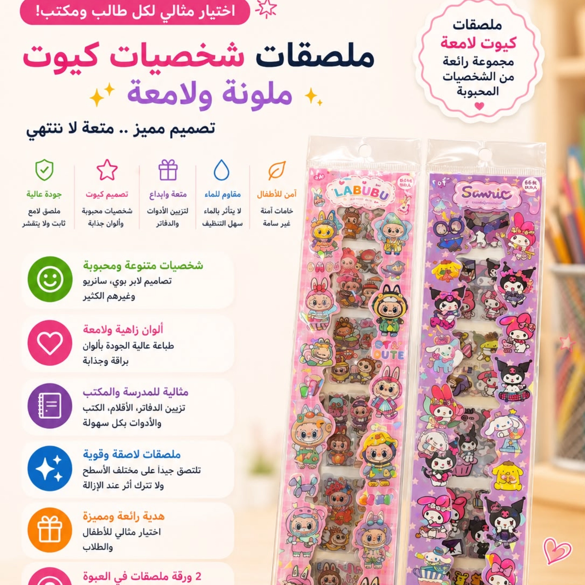 ستيكرات لابوبو طويل