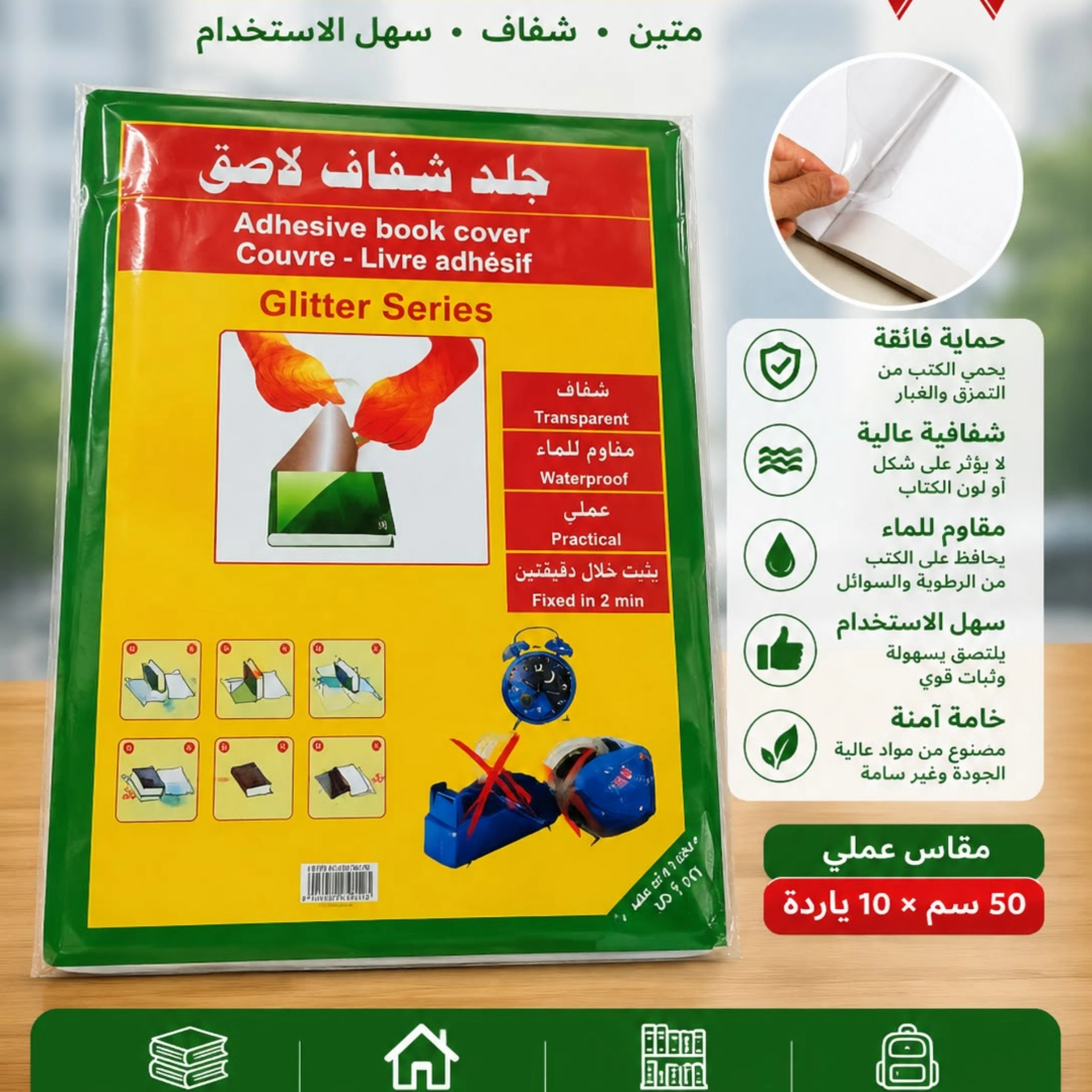 جلاد شفاف 