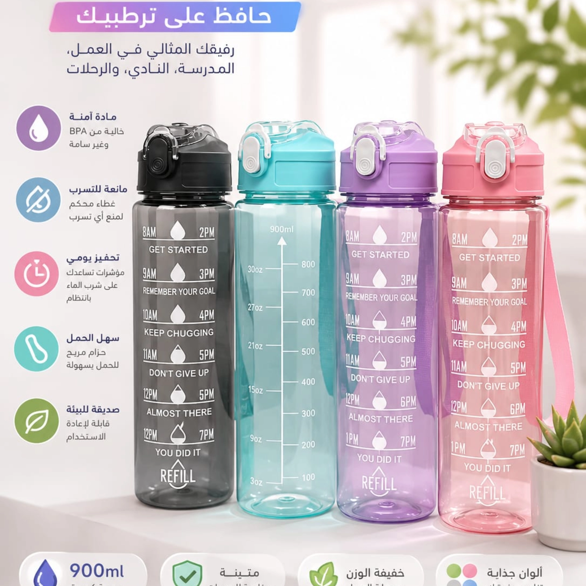 مطارة 900ml
