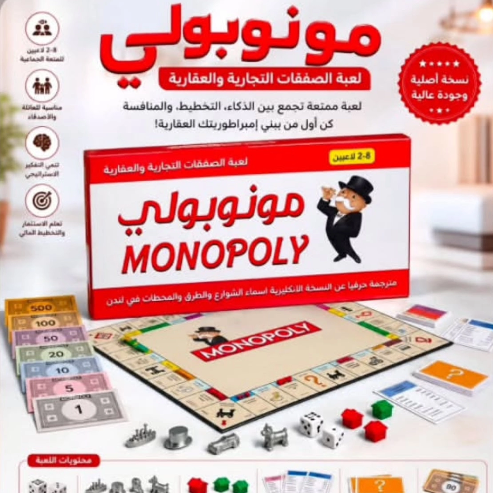 لعبة مونوبولي