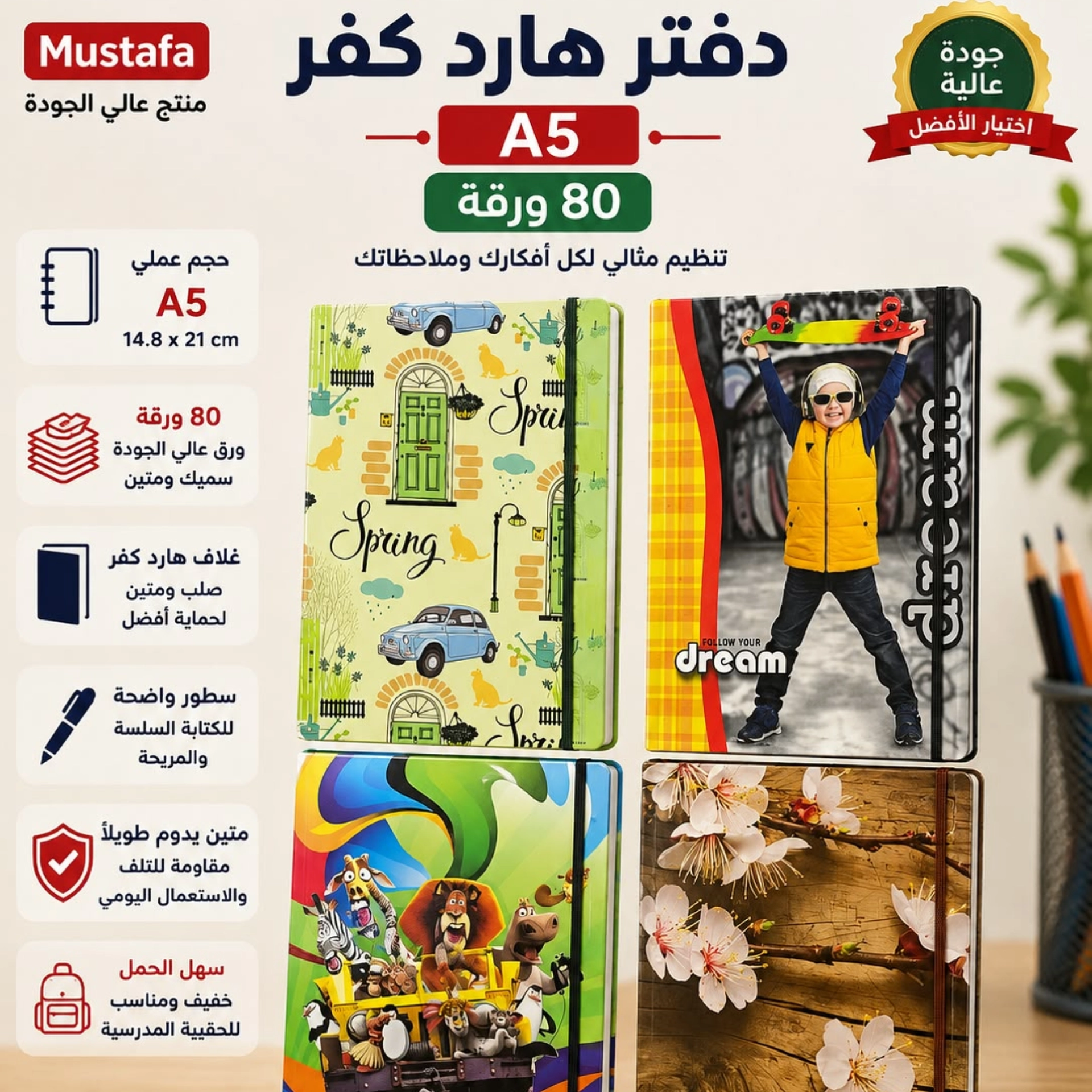 دفتر هارد كفر 80 ورقة ِA5
