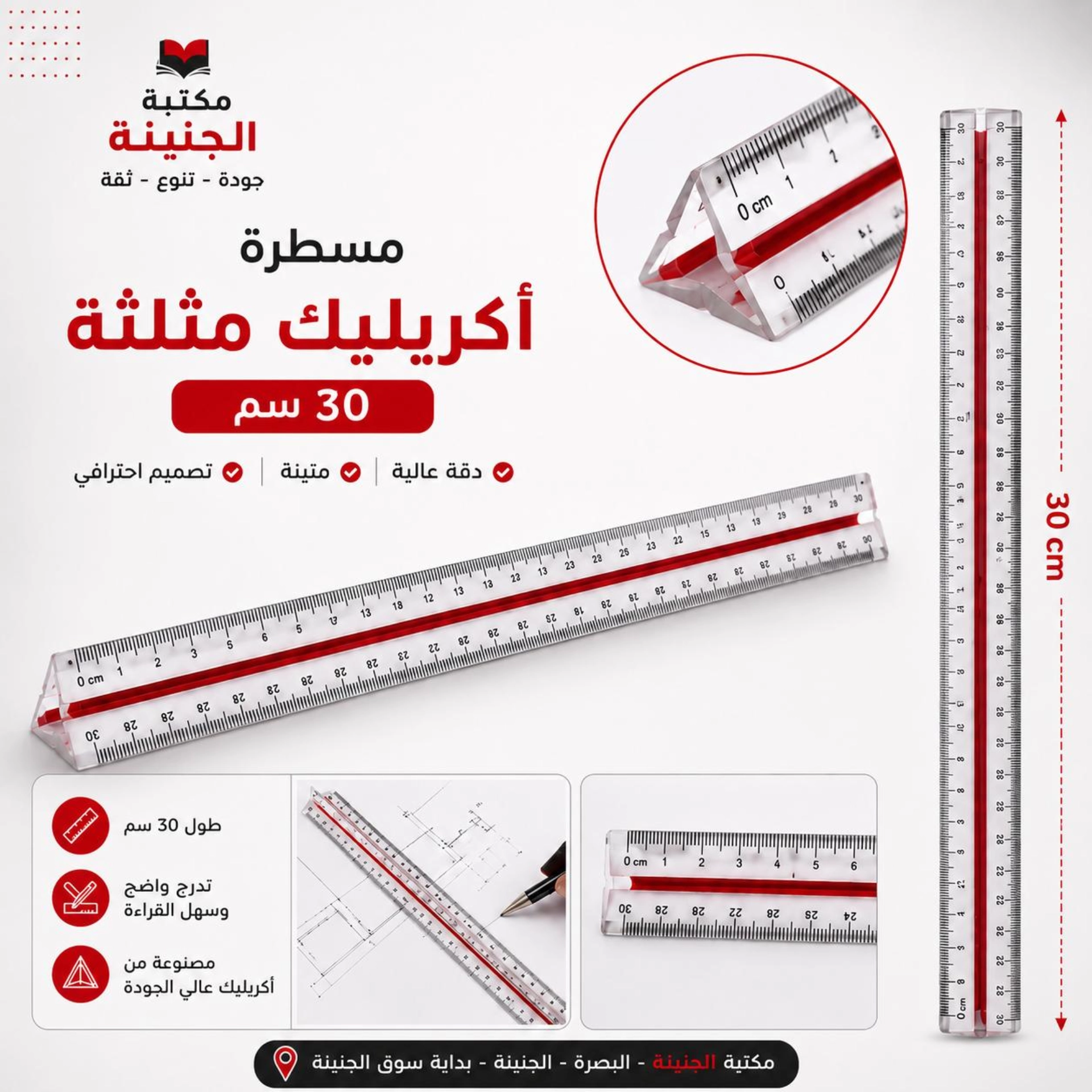 مسطرة اكرلك مثلث 30سم