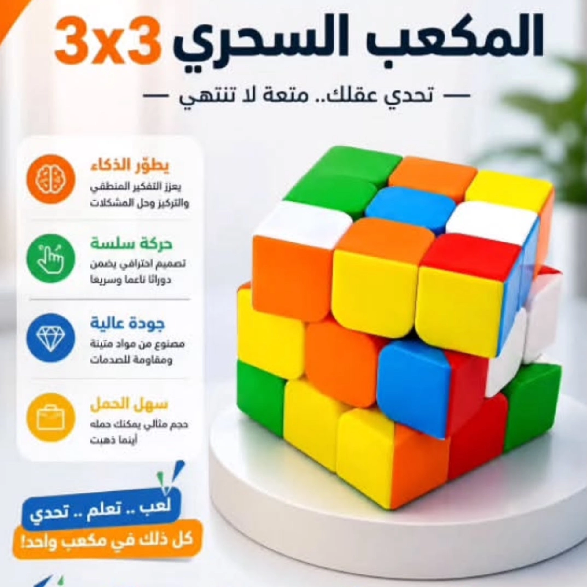 مكعب روبيك احترافي