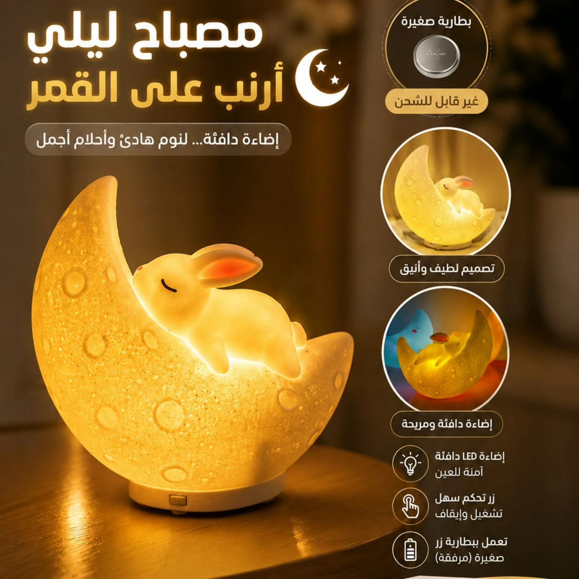 انارة للاطفال 
