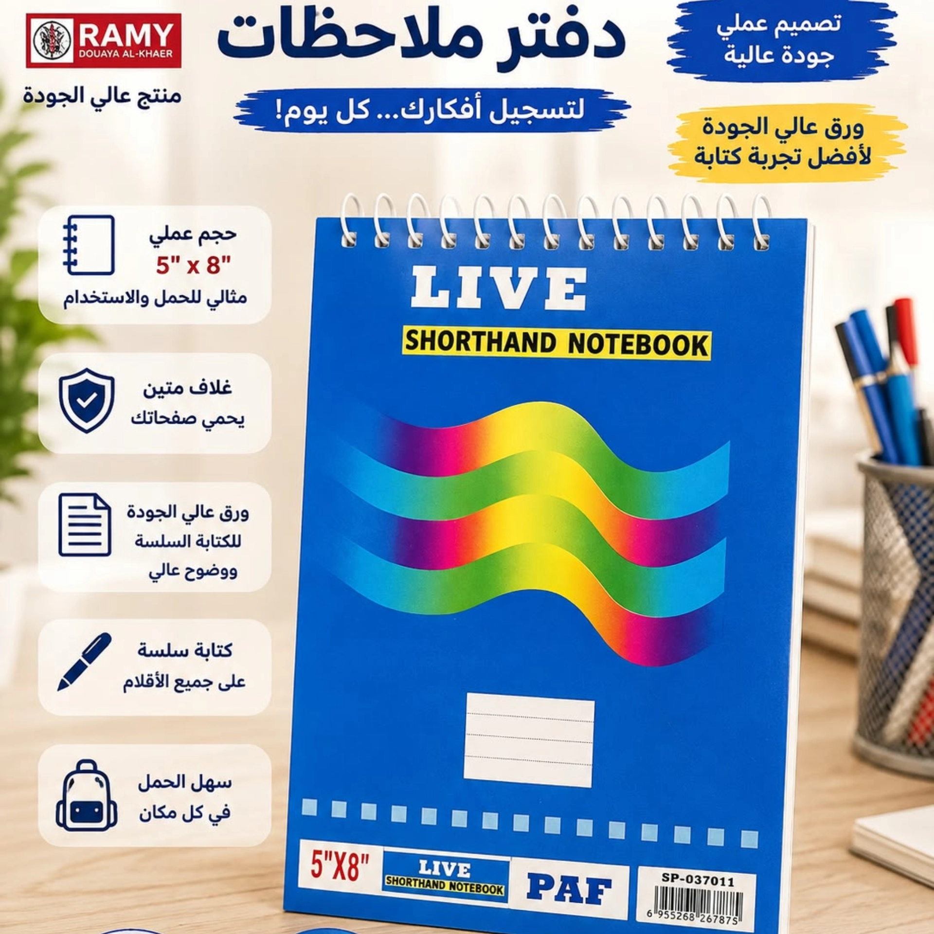 دفتر ملاحضات رسمي