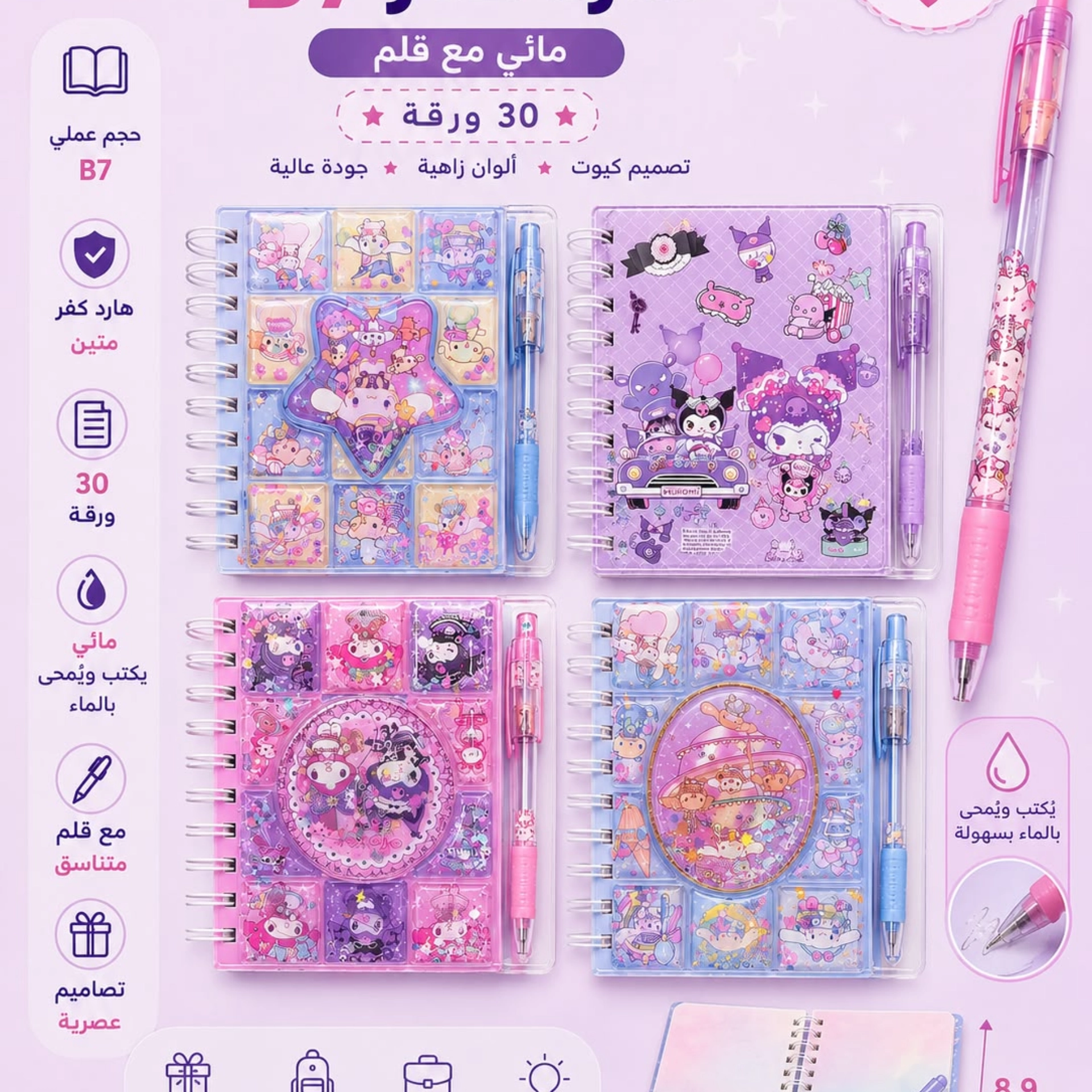 دفتر  ملاحضات مائي 