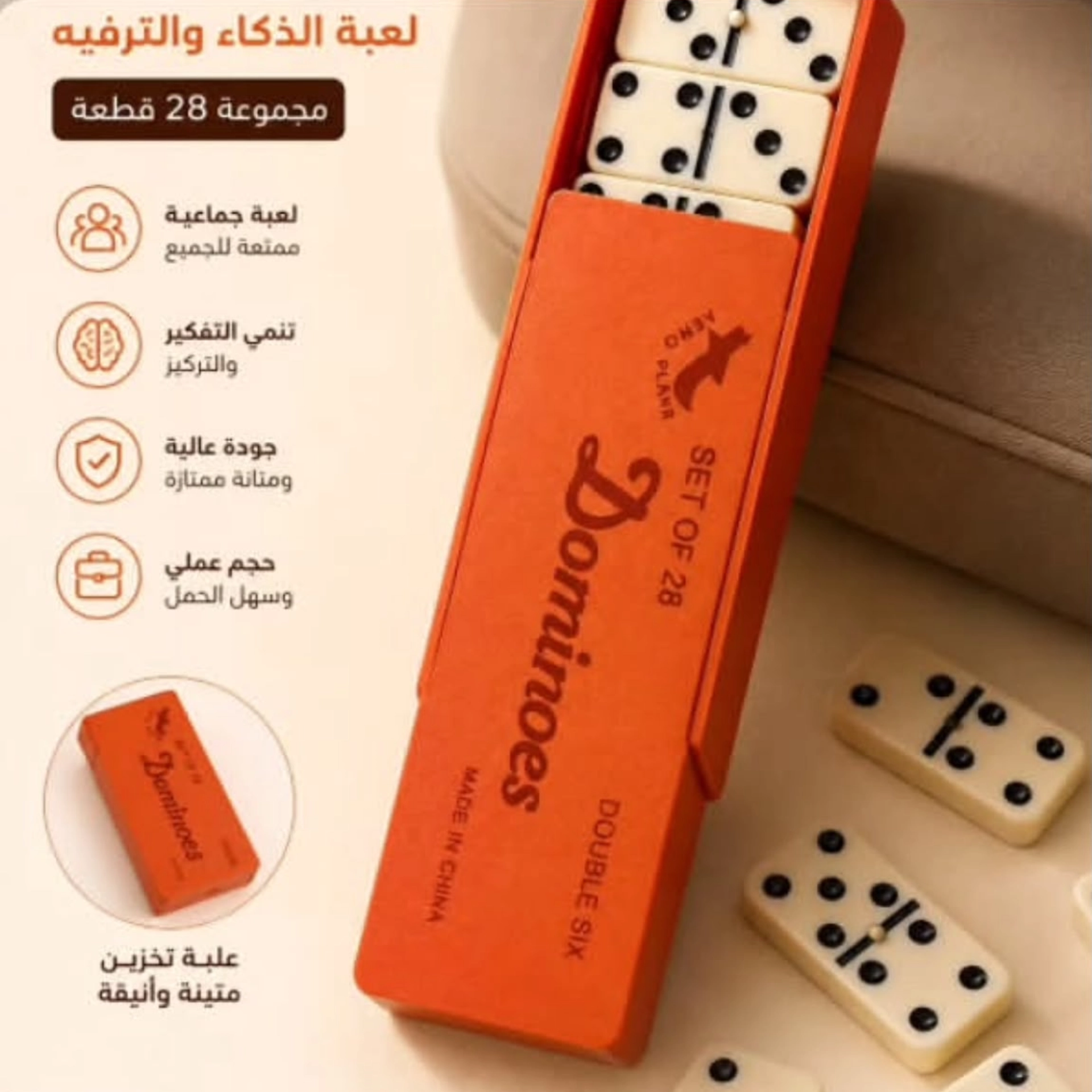 دومينو علبة بلاستيك
