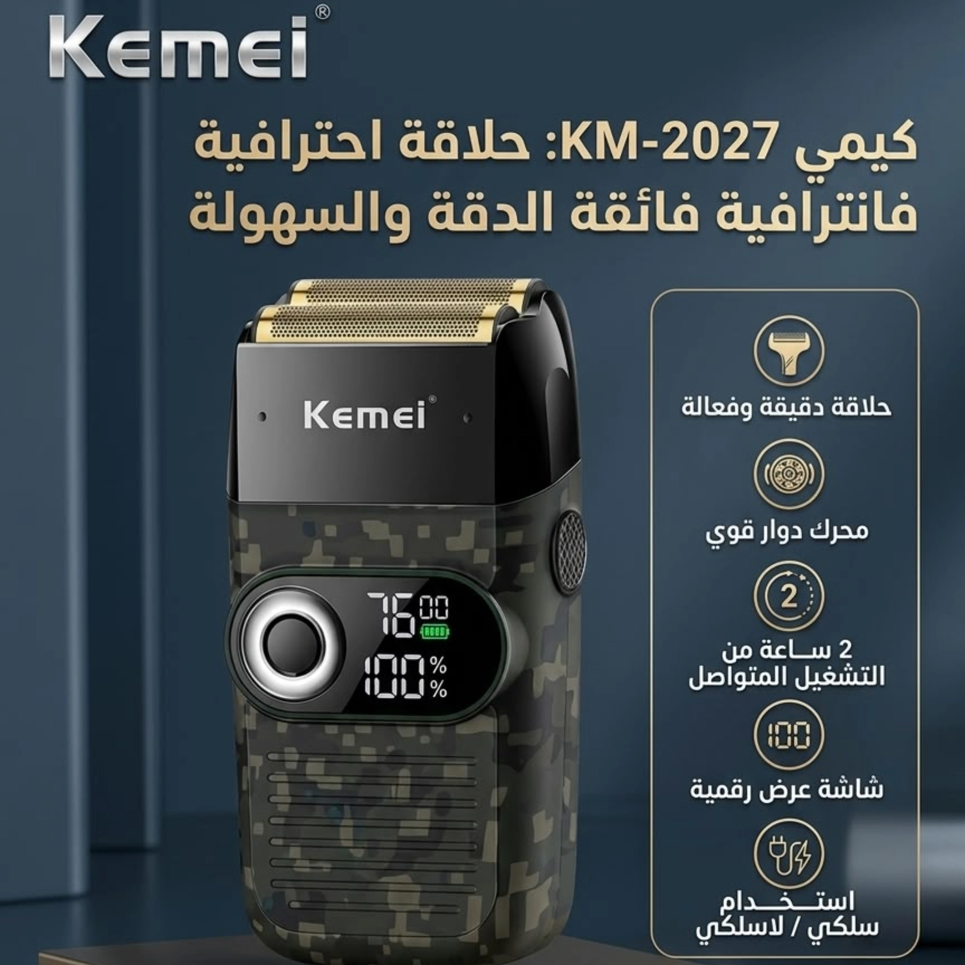 مكينة حلاقة KEMEI-2027