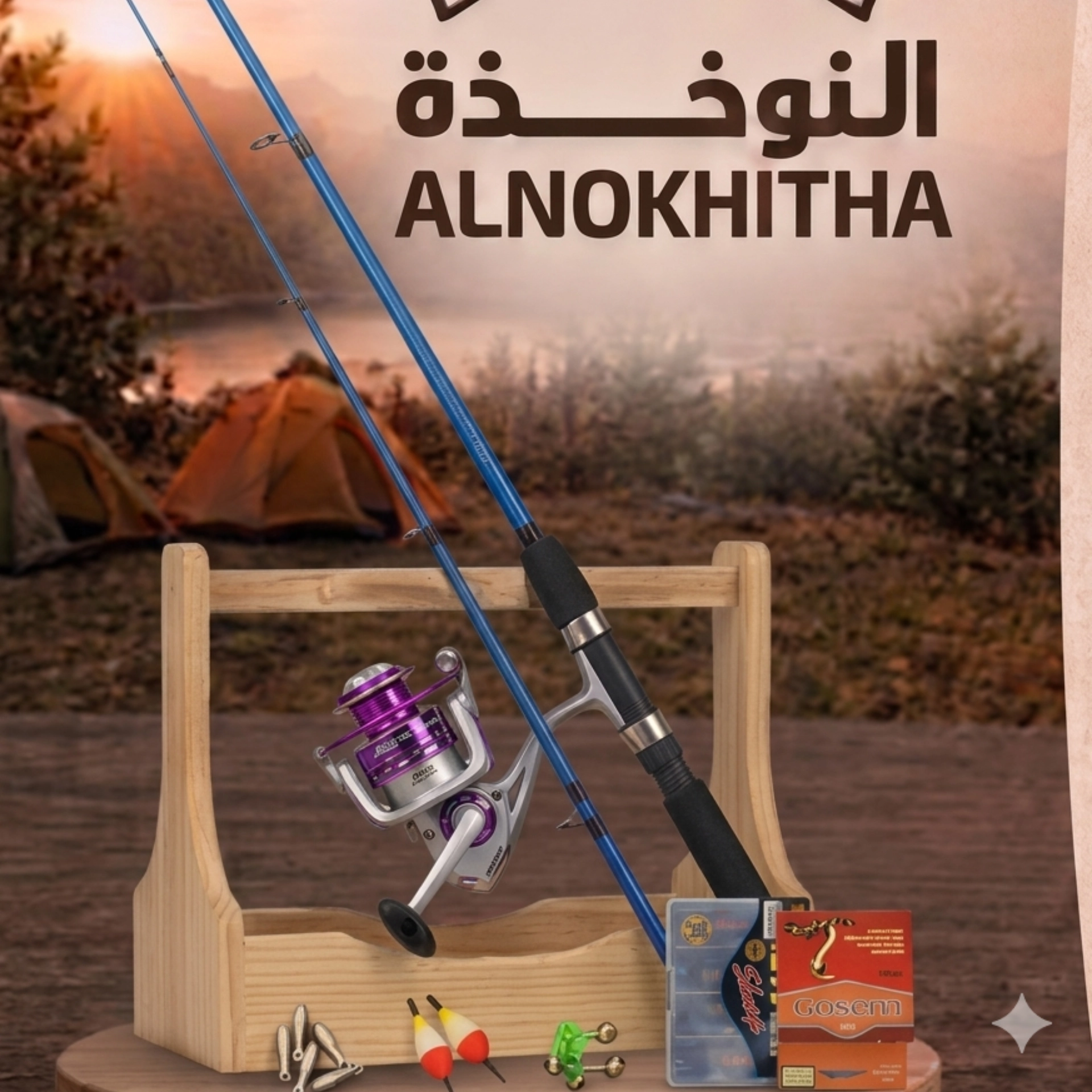 مجموعة صيد متكاملة