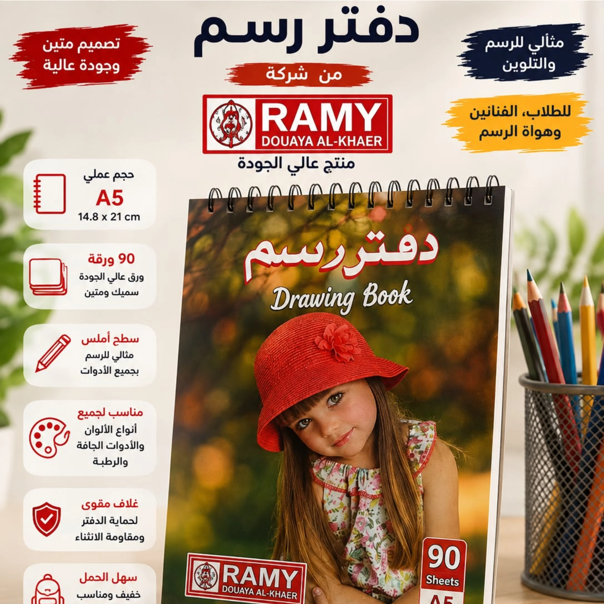 دفتر رسم A5