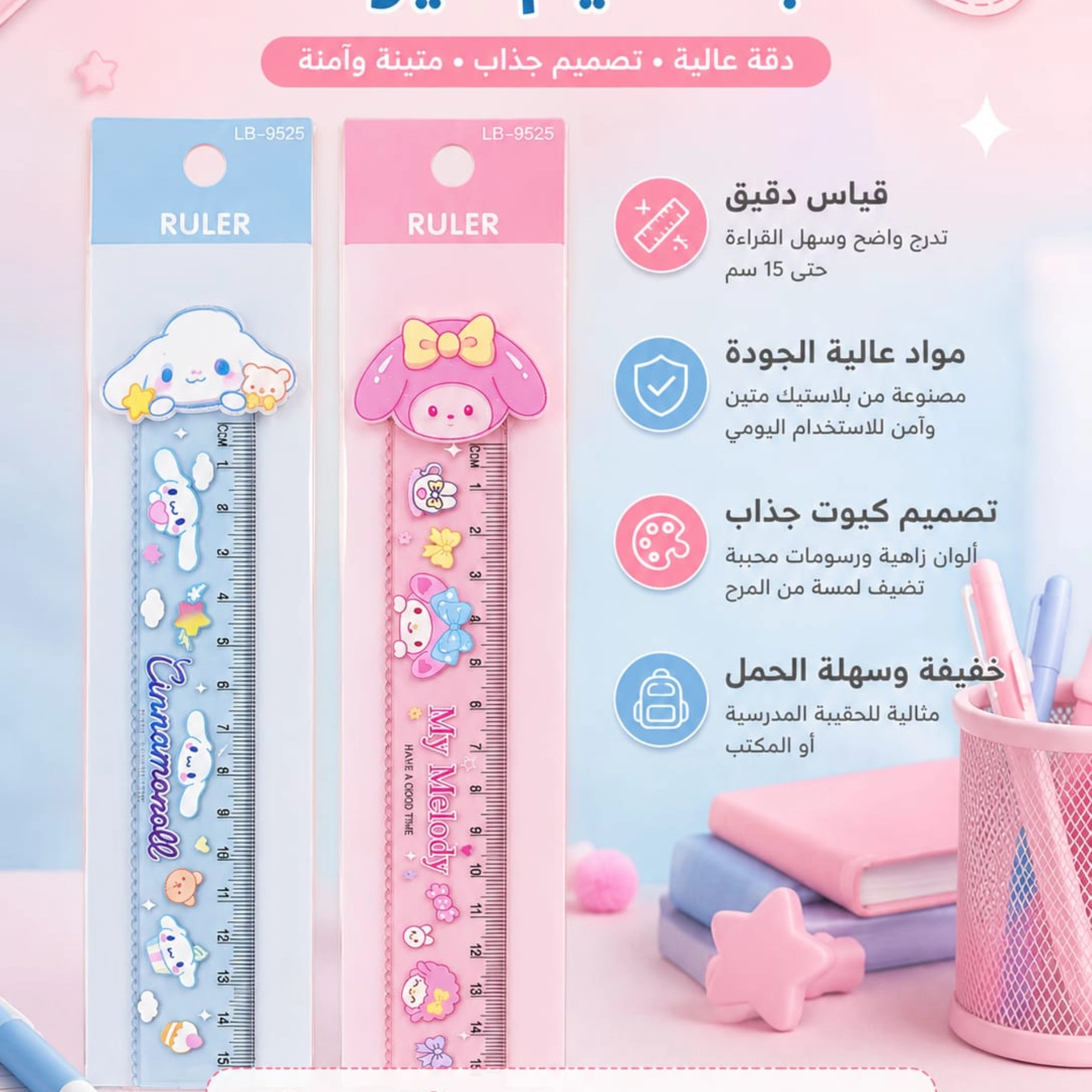 مسطرة كارتون صغير 15سم 1