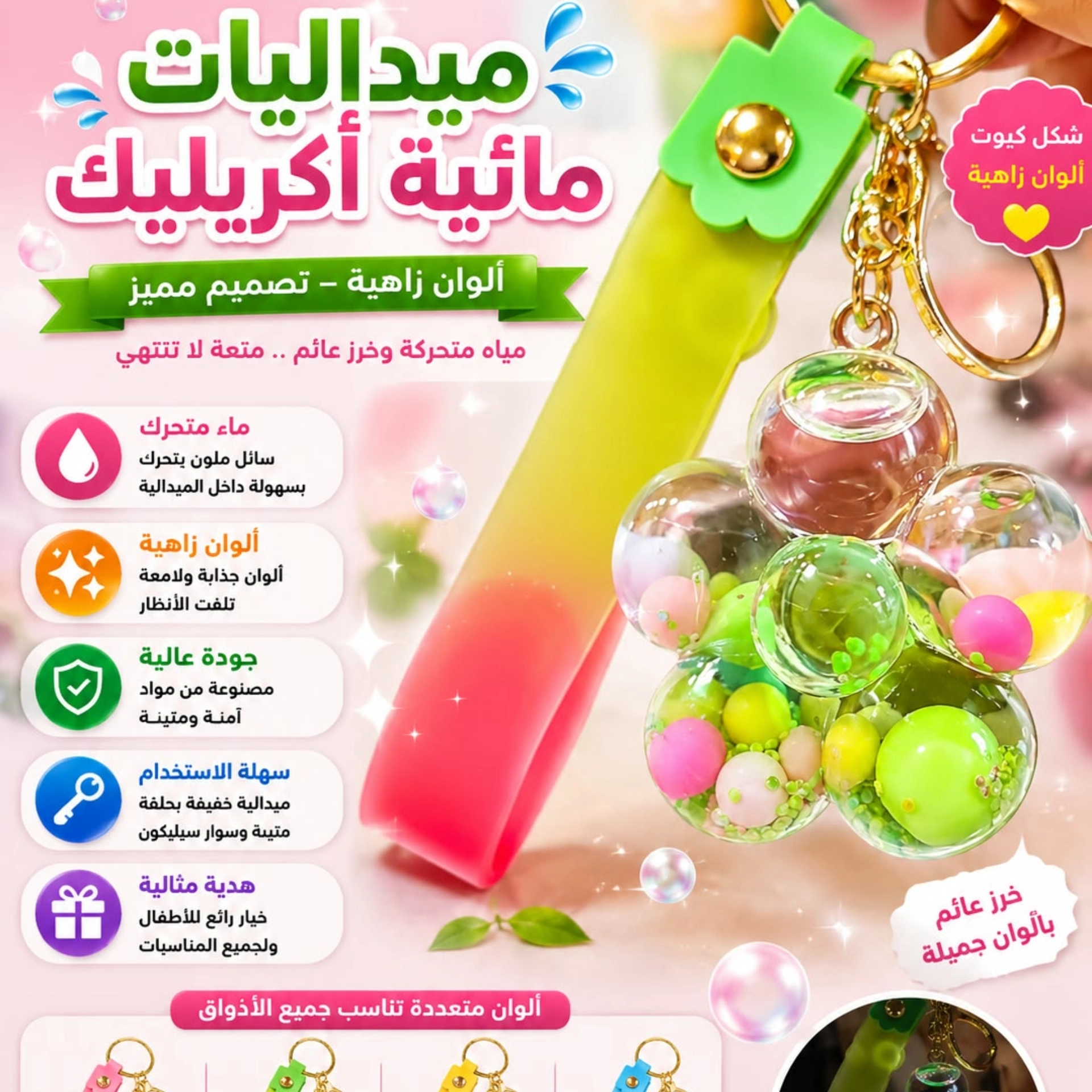 مدالية مائية اكرلك 2