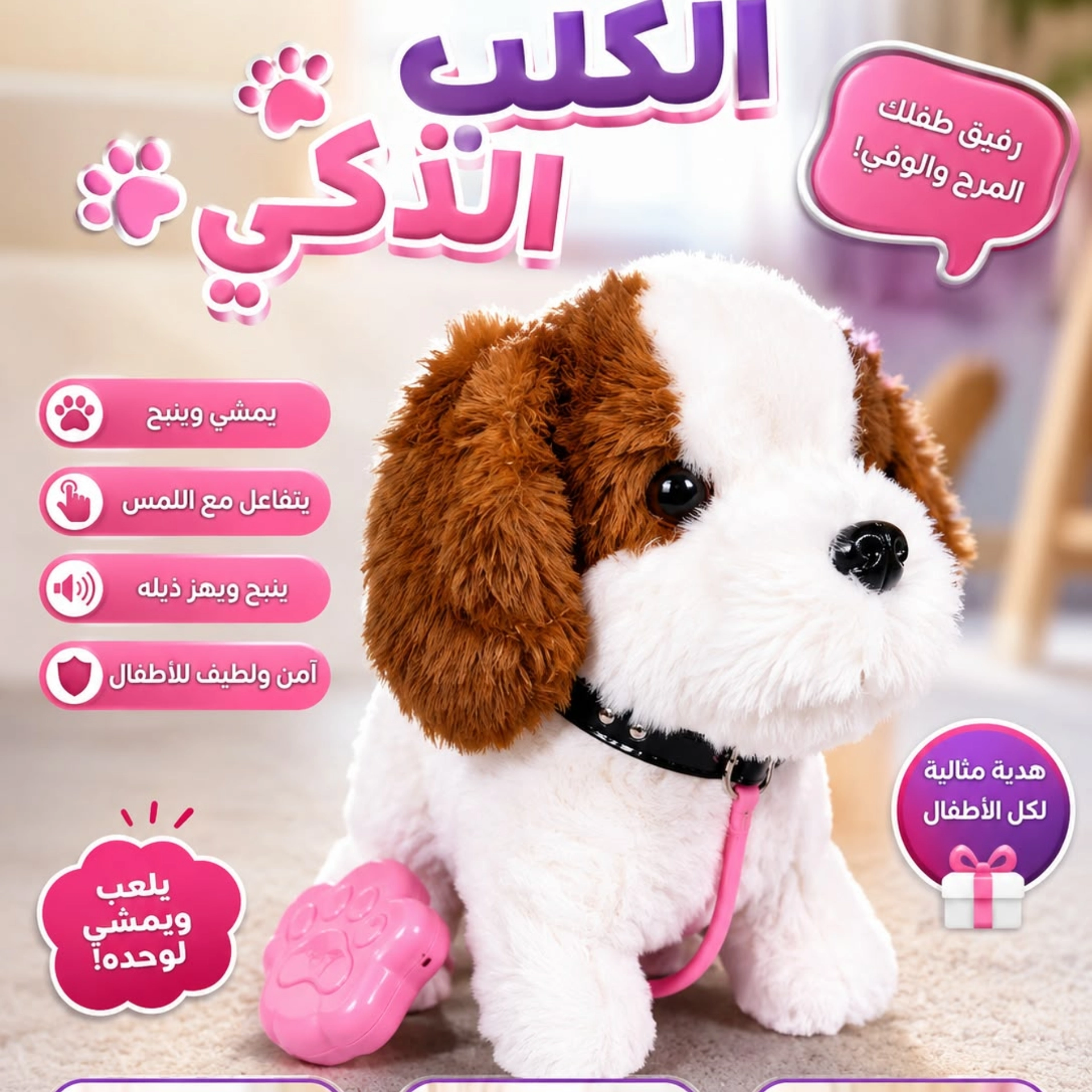 الكلب الذكي