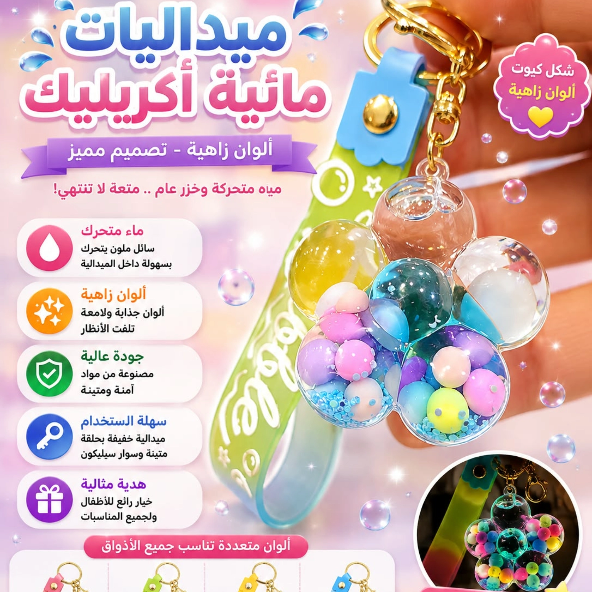 مدالية مائية اكرلك