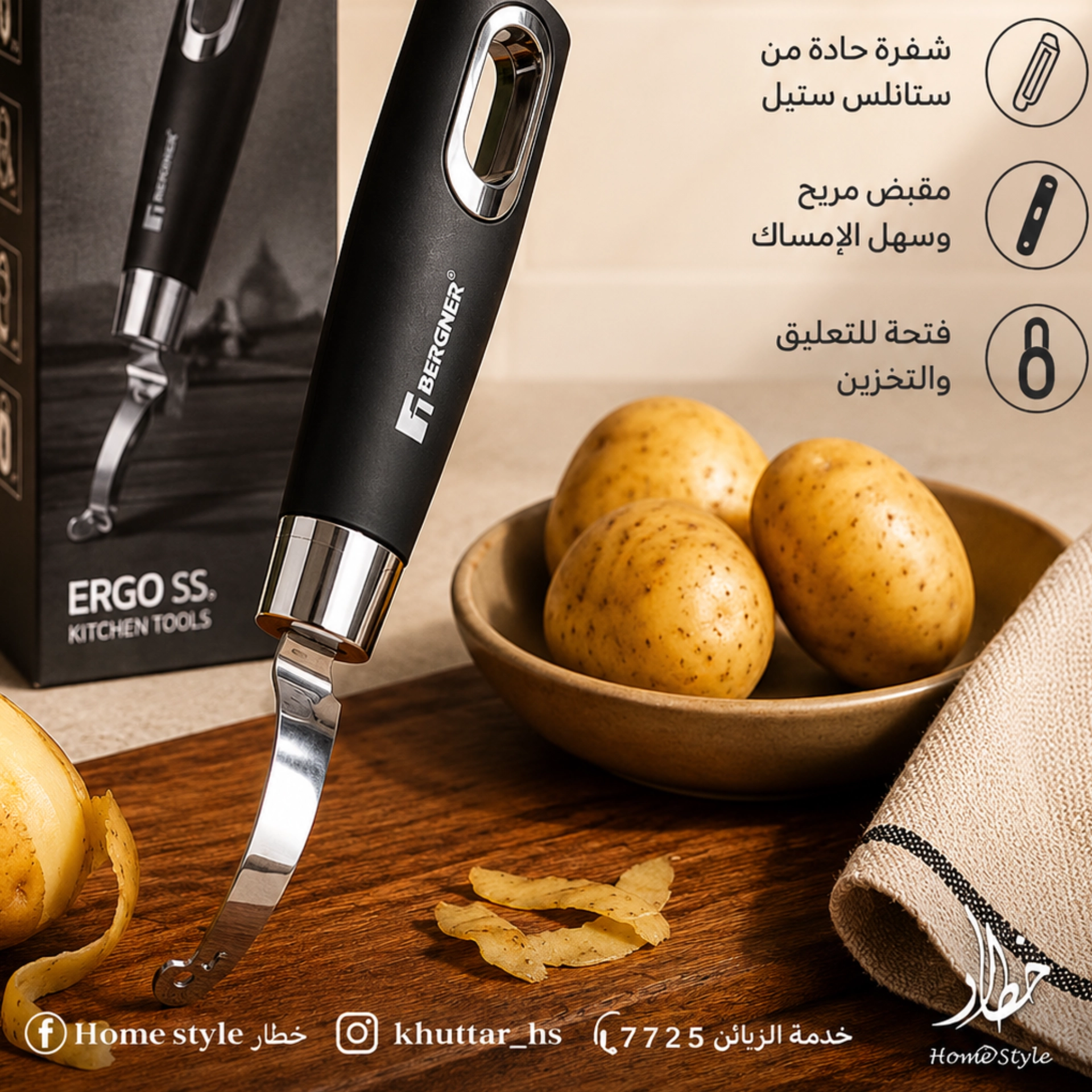 مجموعة أدوات المطبخ من BERGNER النمساوية