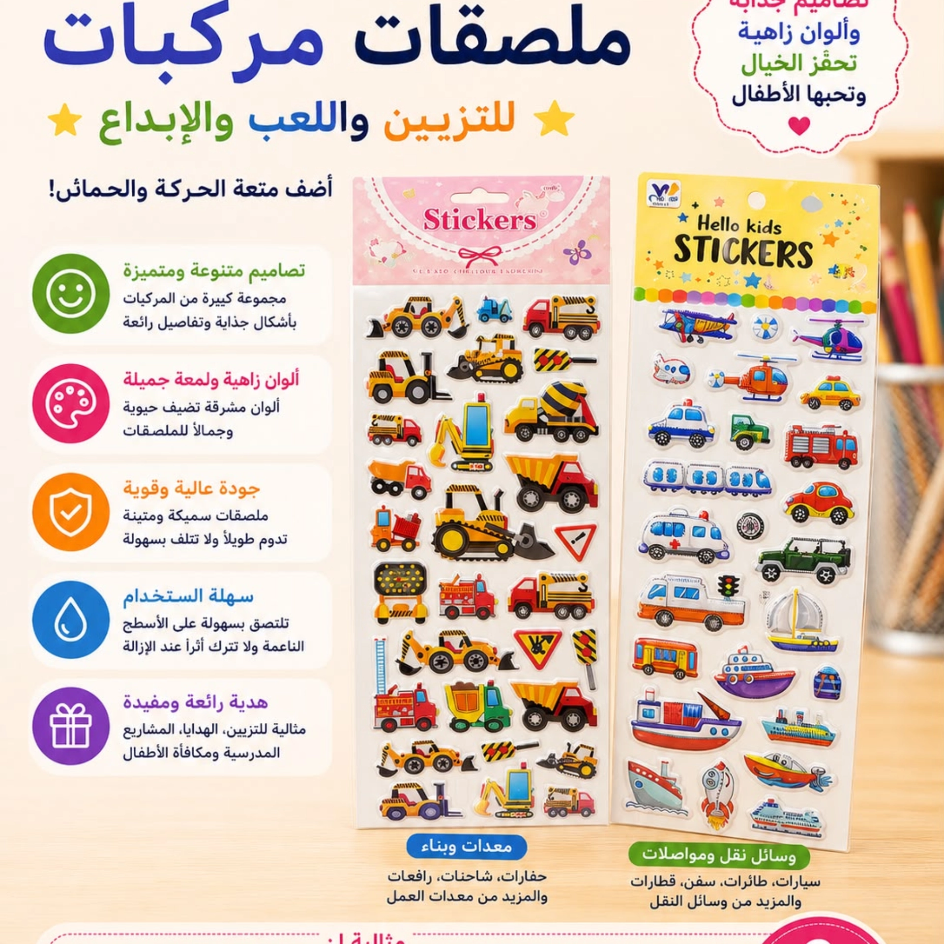 ستيكرات اطفال 3D