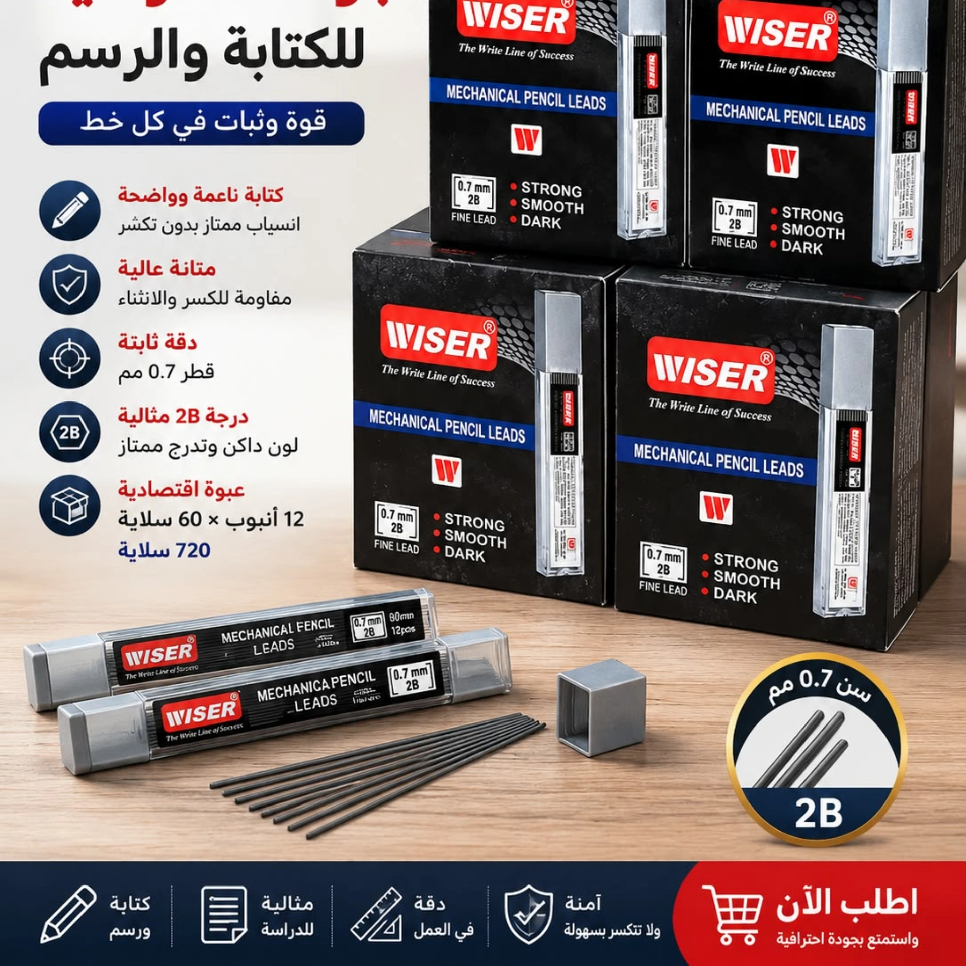 لب رصاص 0.7m