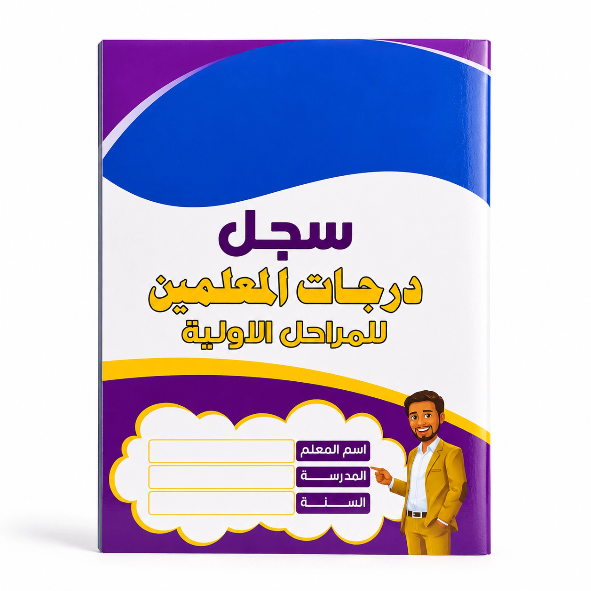 سجل الدرجات للمعلمين