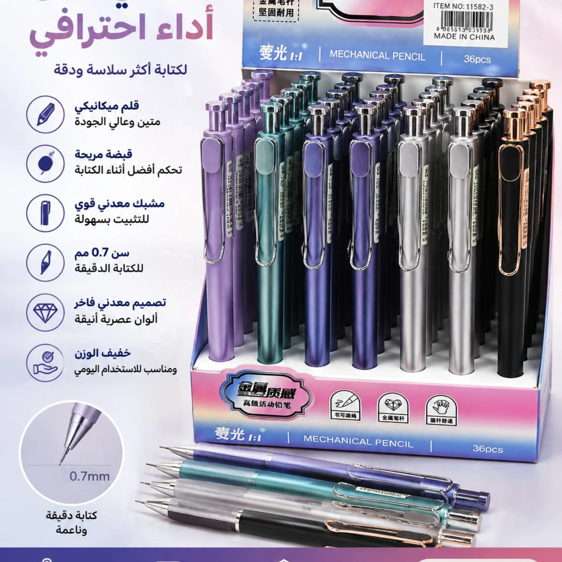 قلم سلاية ميكانيك