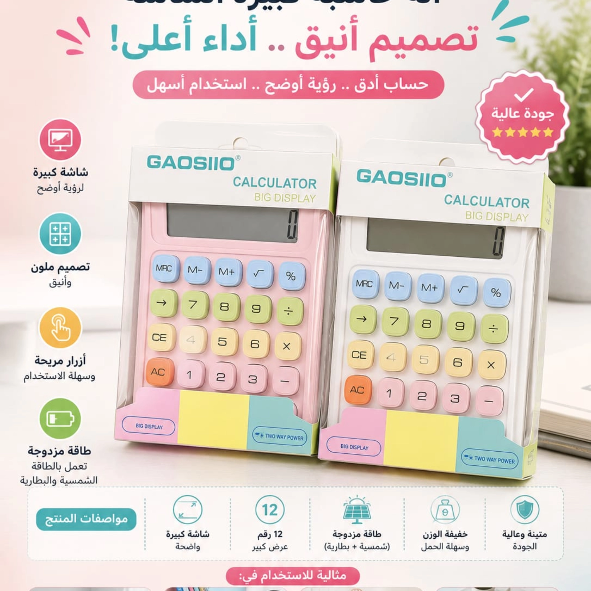 حاسبه ملون 2813