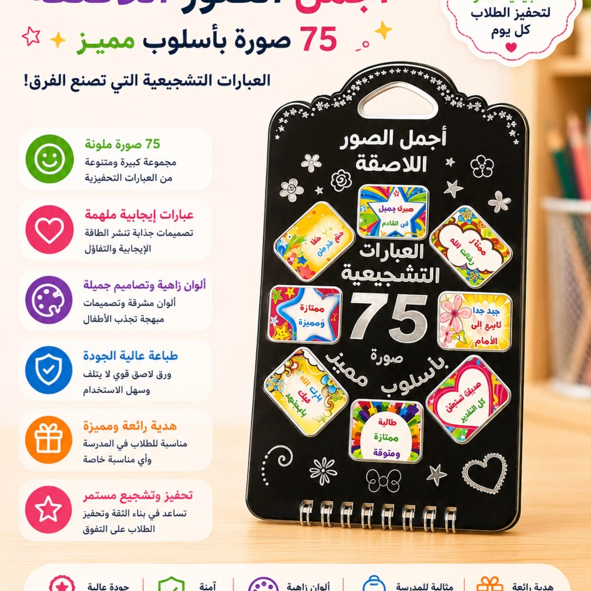 ستيكرات عبارات تشجيعية