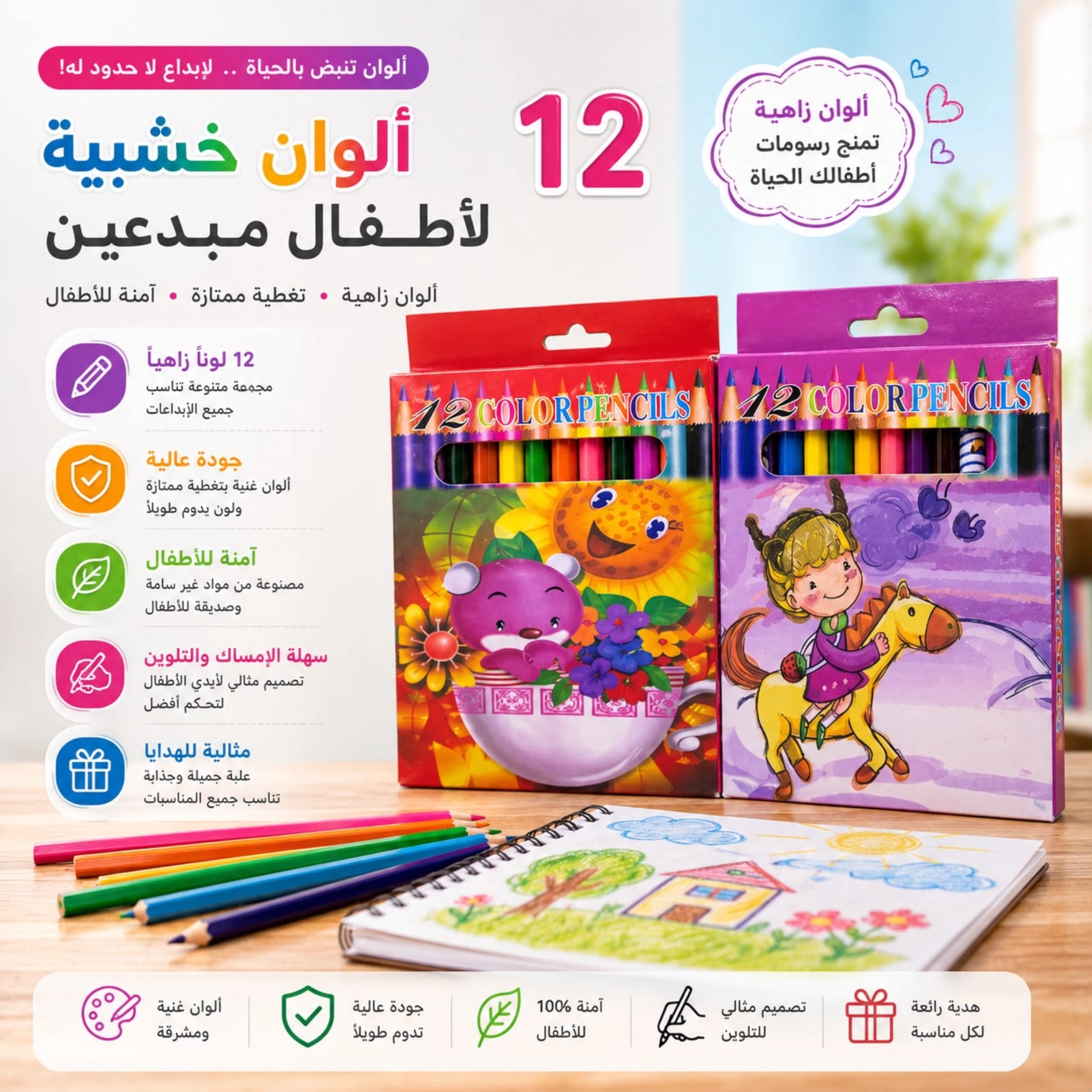 الوان خشب 12 لون صغير 