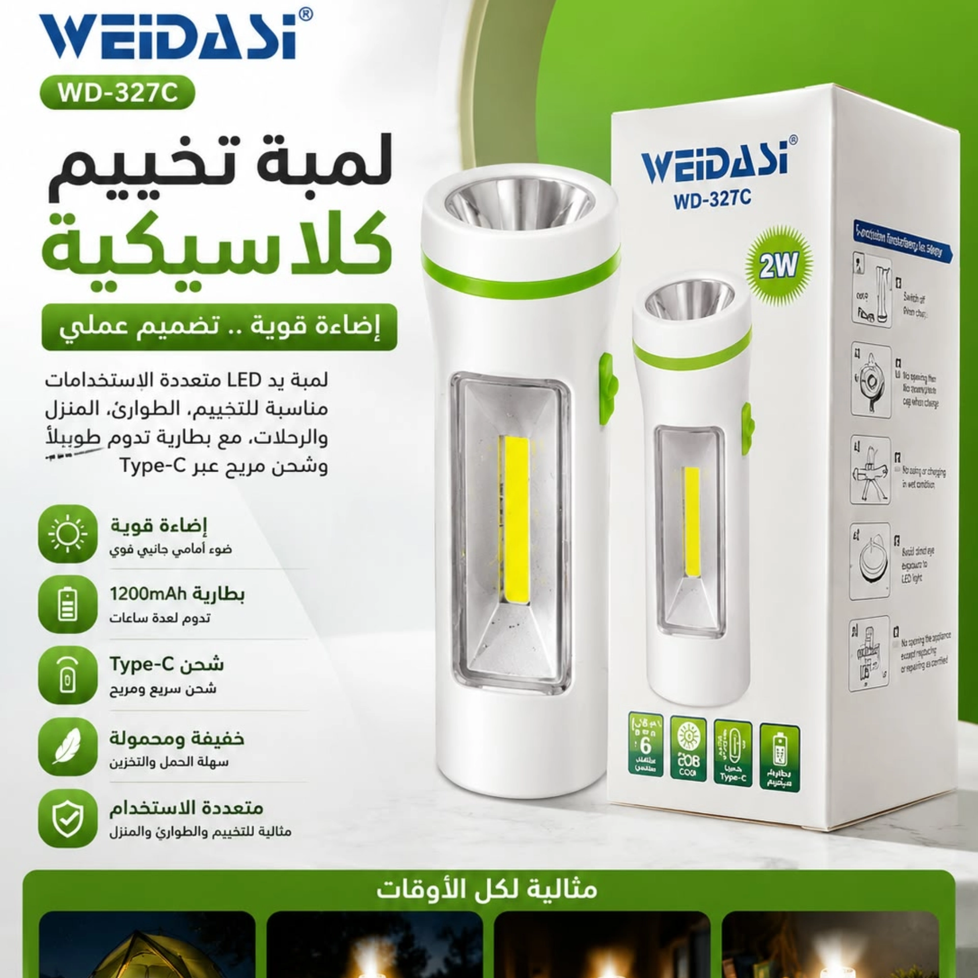 لايت شحن WD-327