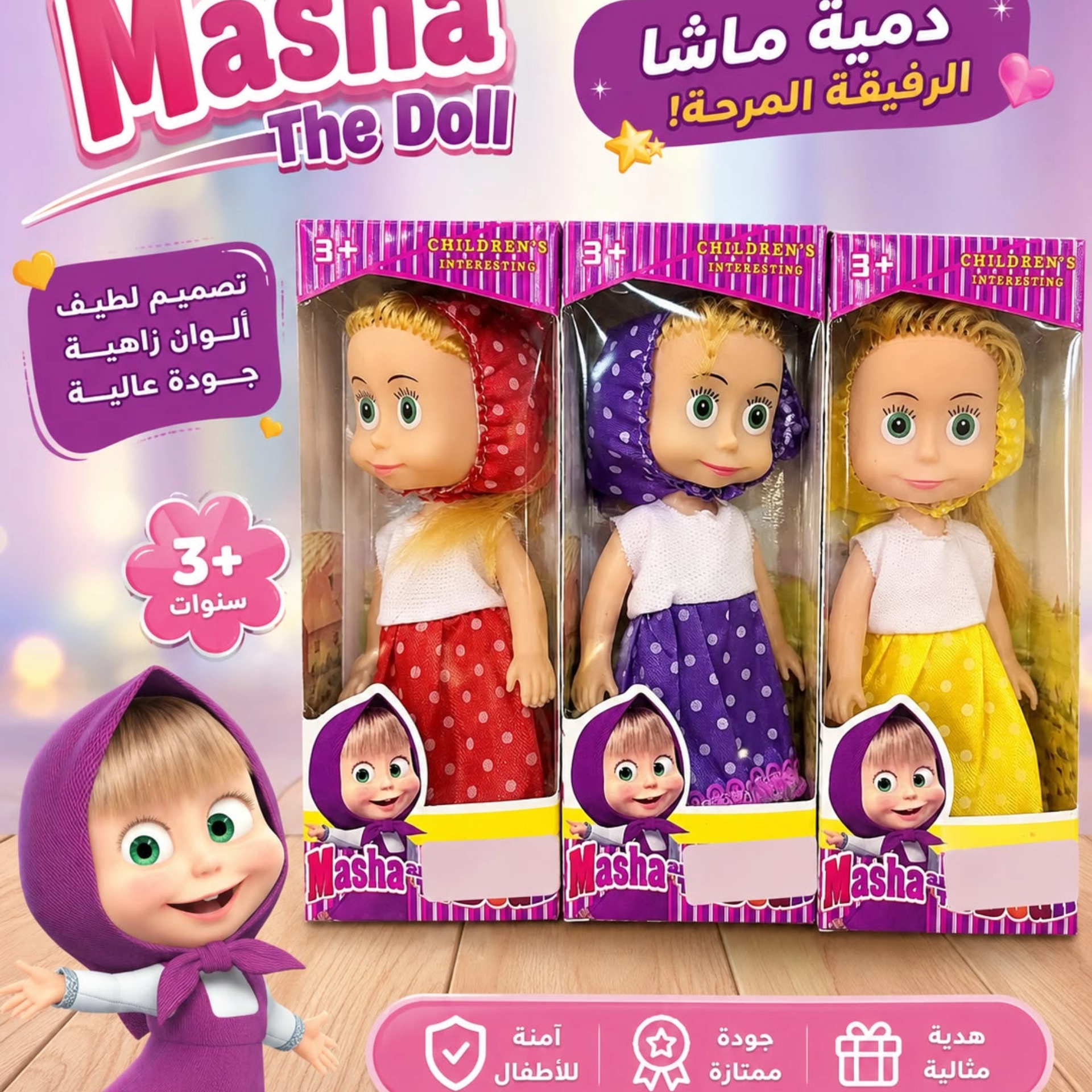 لعابة ماشا