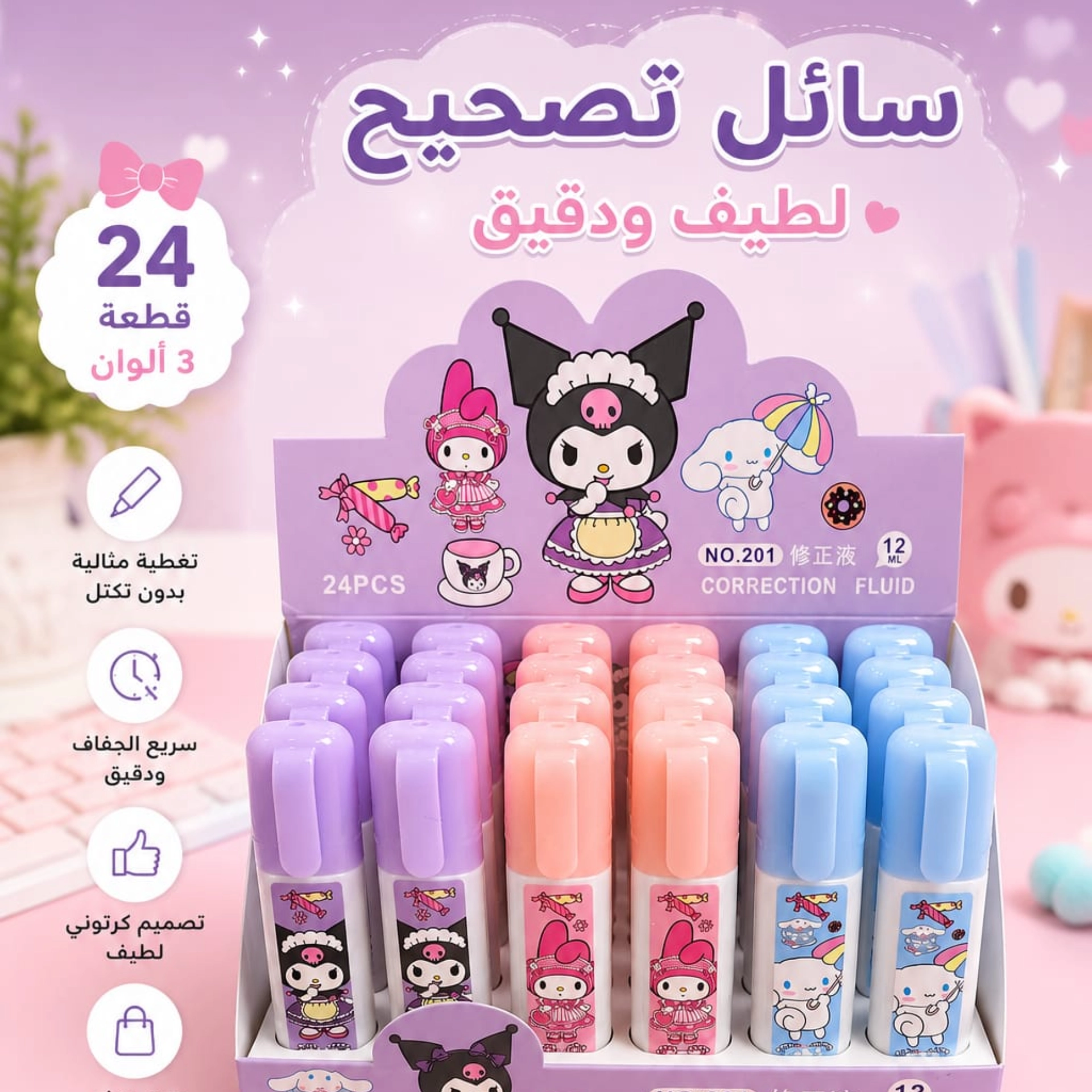 قلم تصحيح كرومي