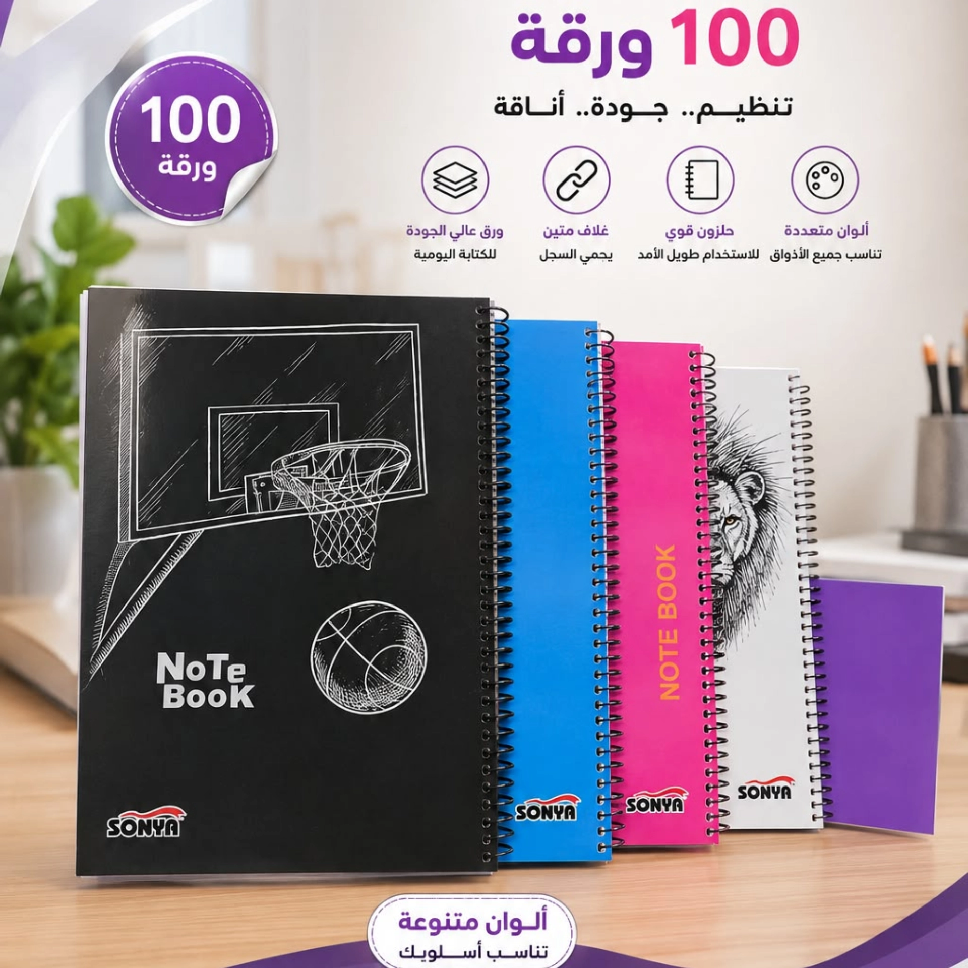 سجل غلاف نايلون عربي 100 ورقة