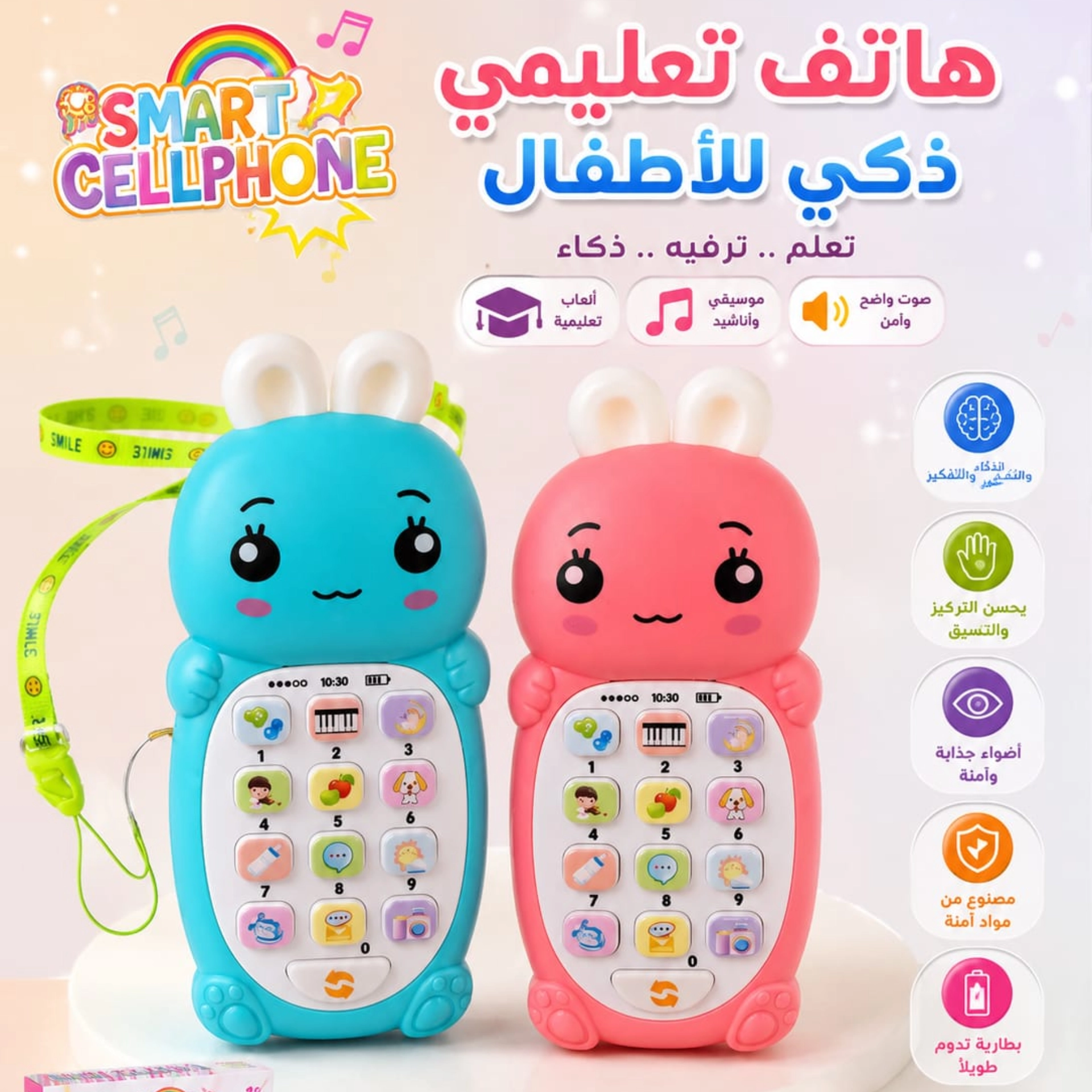 هاتف اطفال تعليمي