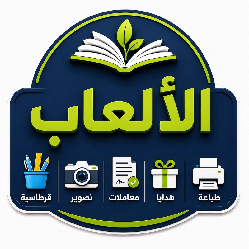 الالعاب
