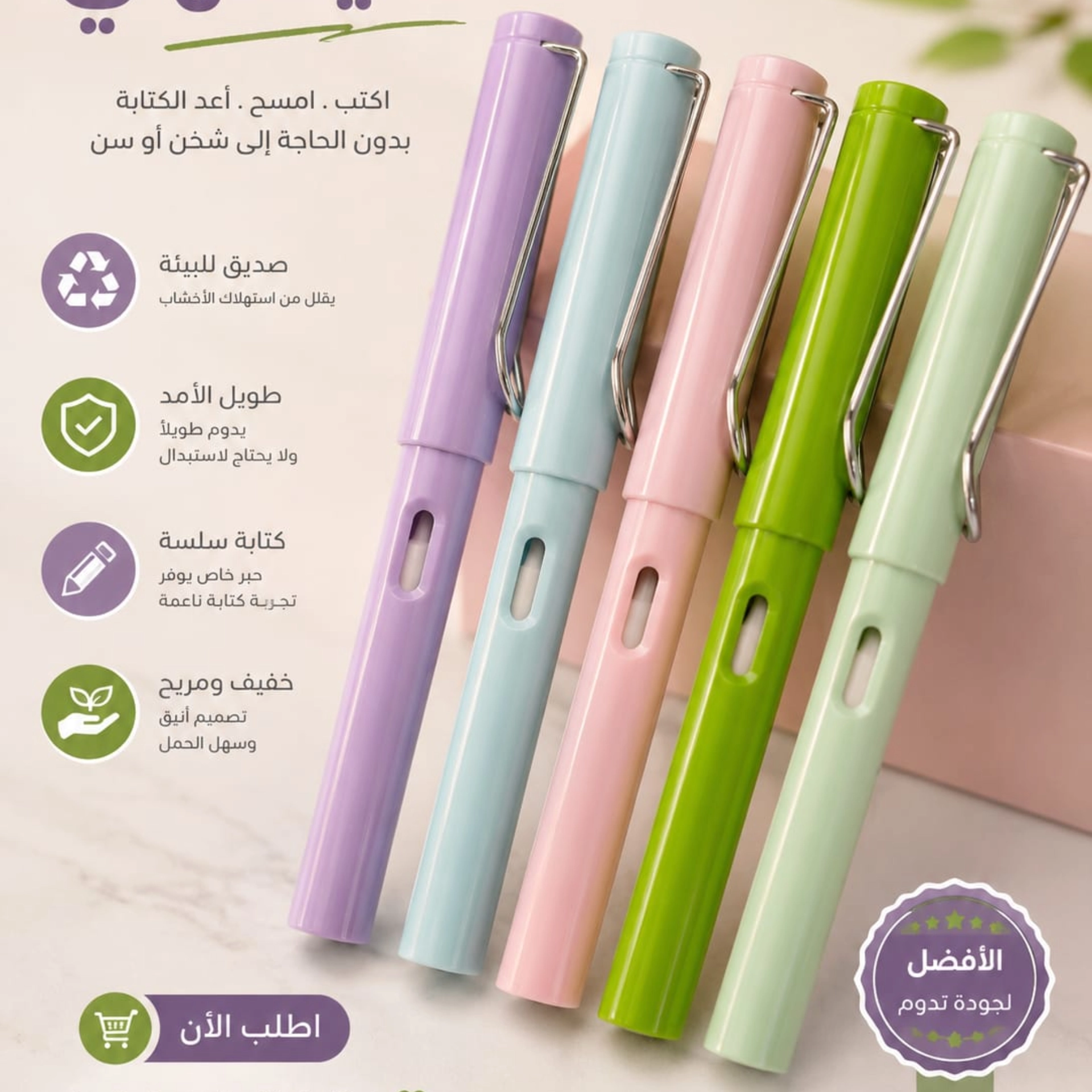 قلم لا ينتهي
